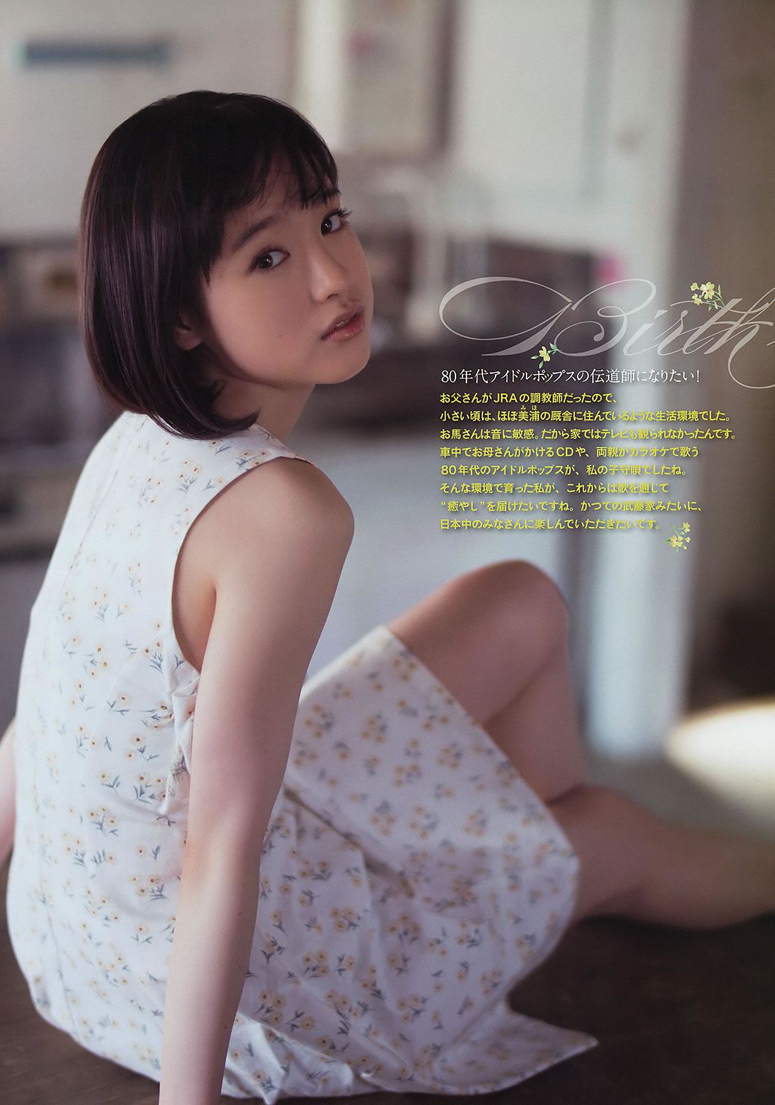 [Weekly Big Comic Spirits] 2014 No.19-23 生駒里奈 澤田汐音 門脇麦 武藤彩未 [23P]