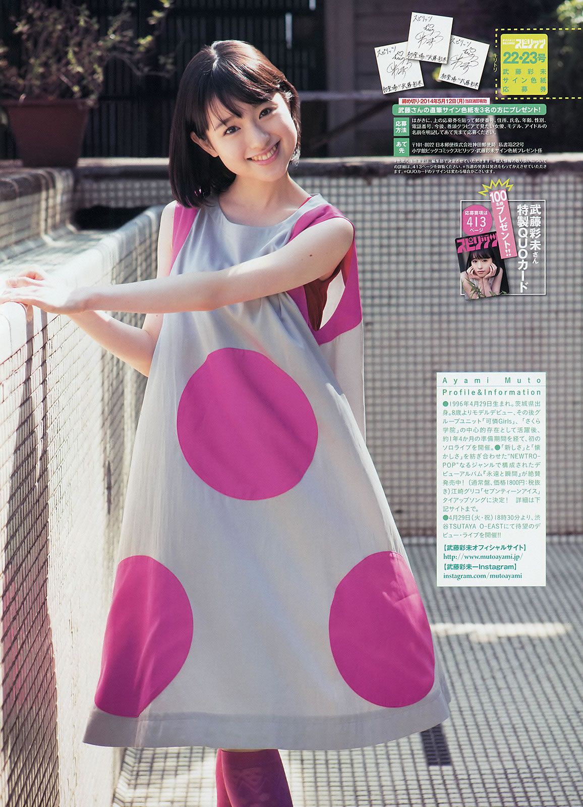 [Weekly Big Comic Spirits] 2014 No.19-23 生駒里奈 澤田汐音 門脇麦 武藤彩未 [23P]