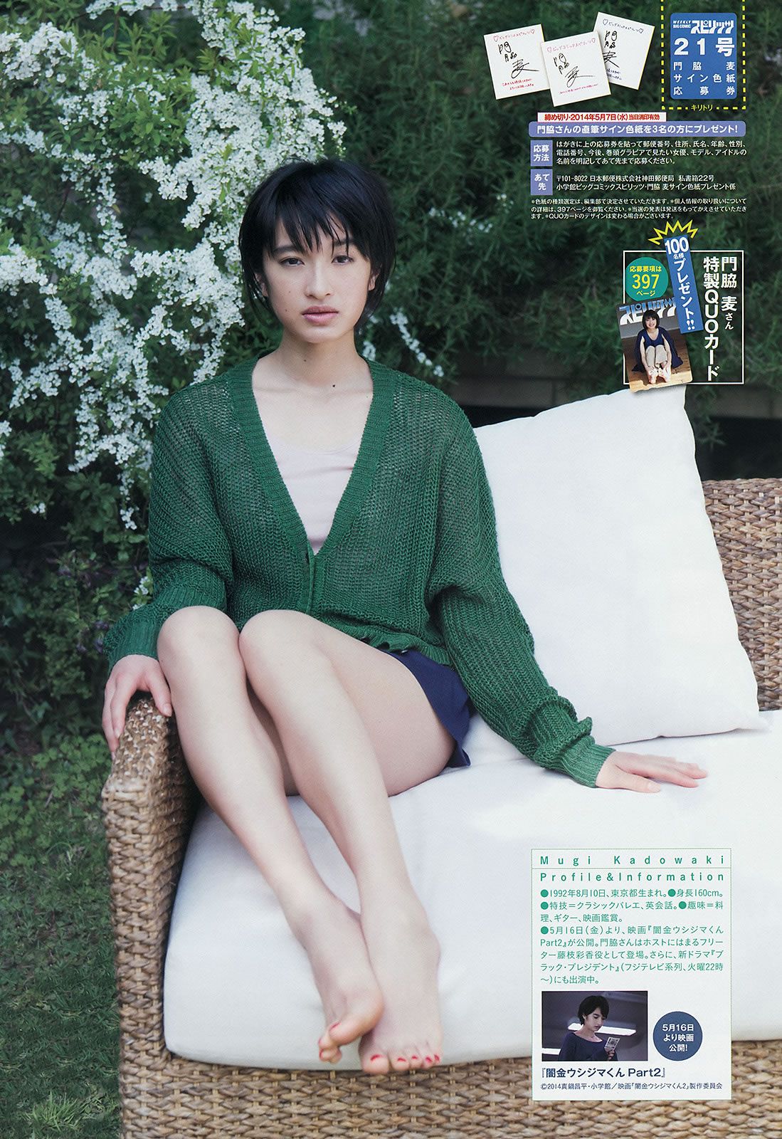 [Weekly Big Comic Spirits] 2014 No.19-23 生駒里奈 澤田汐音 門脇麦 武藤彩未 [23P]