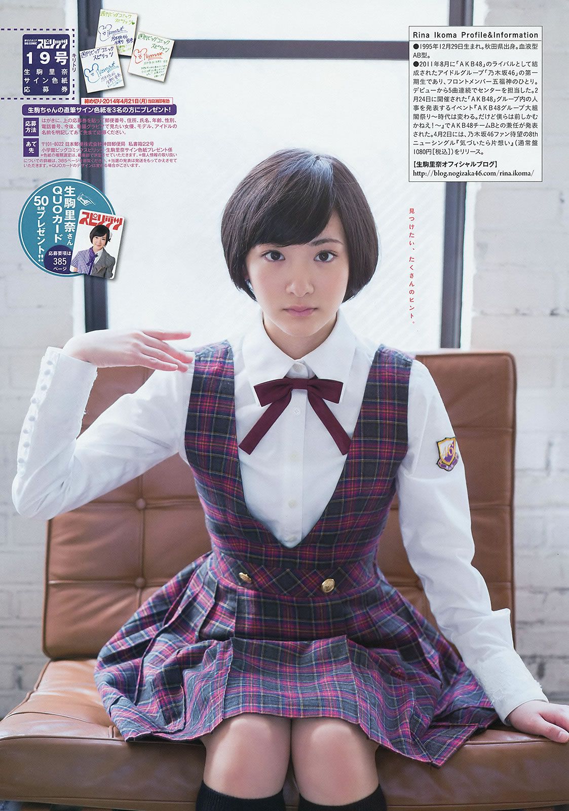 [Weekly Big Comic Spirits] 2014 No.19-23 生駒里奈 澤田汐音 門脇麦 武藤彩未 [23P]