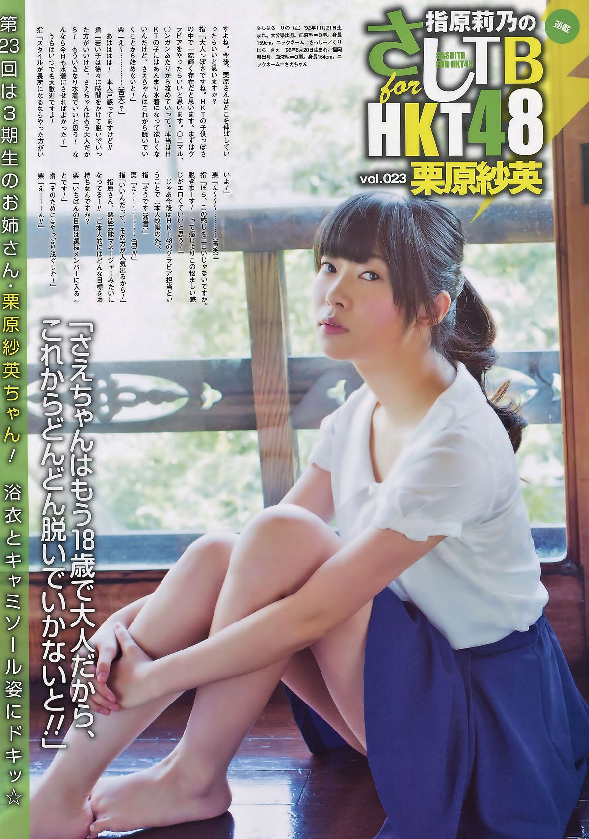 [UTB] 2014.10 vol.222-223 宮脇咲良 小嶋真子 薮下柊 大島涼花 渡辺美優紀 岛崎遥香 向井地美音 森保西野木本[52P]