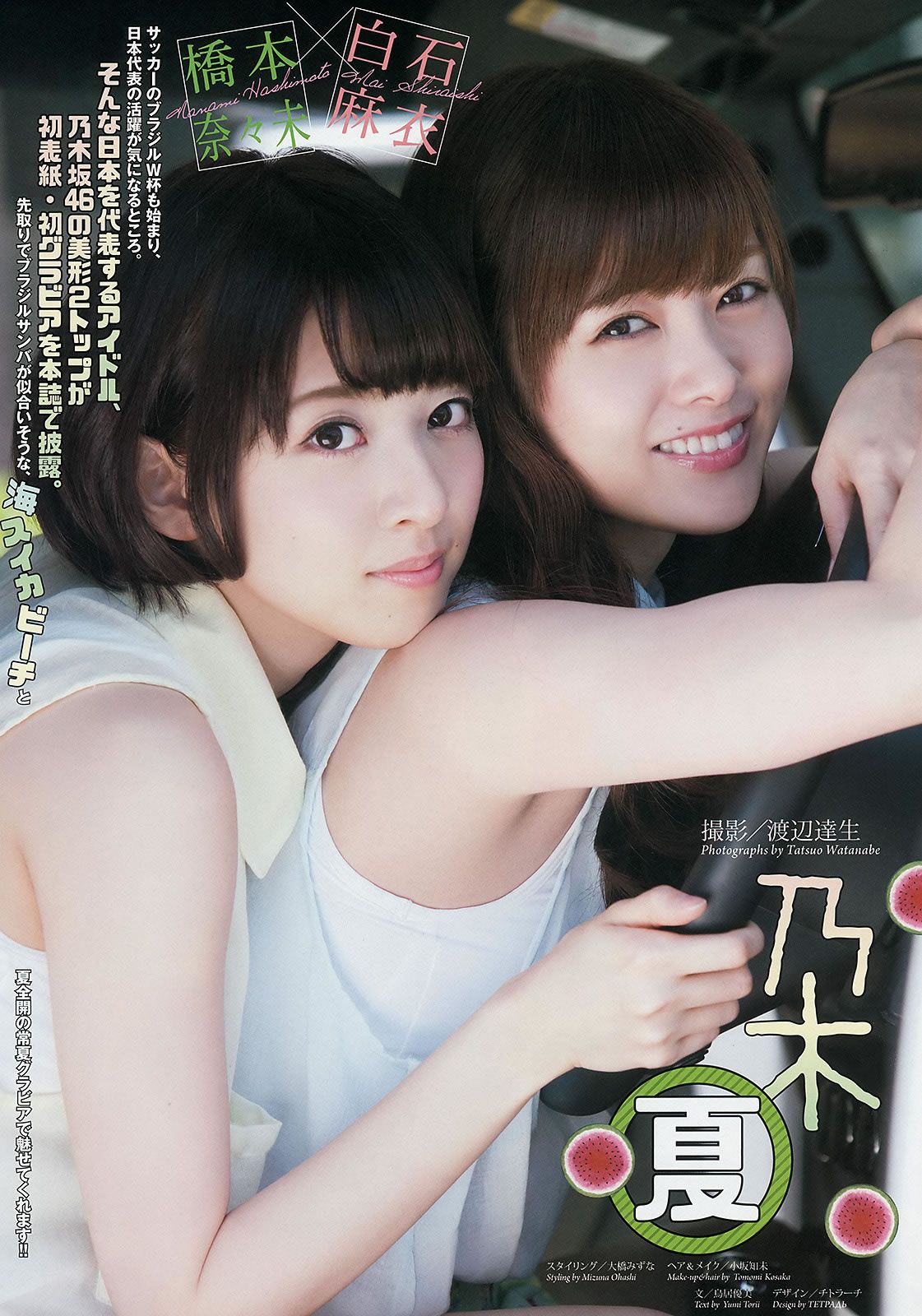 [Weekly Big Comic Spirits] 2014 No.28-31 榮倉奈々 橋本奈々未 白石麻衣 板野友美 鈴木ちなみ [31P]