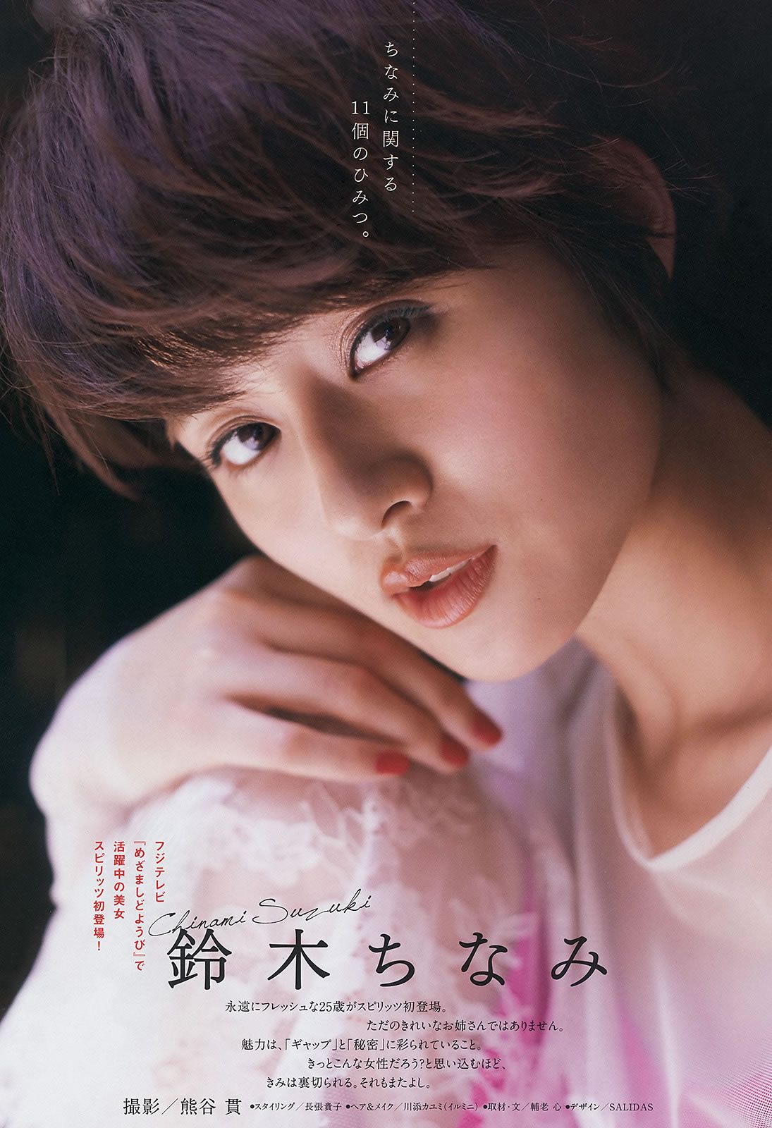[Weekly Big Comic Spirits] 2014 No.28-31 榮倉奈々 橋本奈々未 白石麻衣 板野友美 鈴木ちなみ [31P]