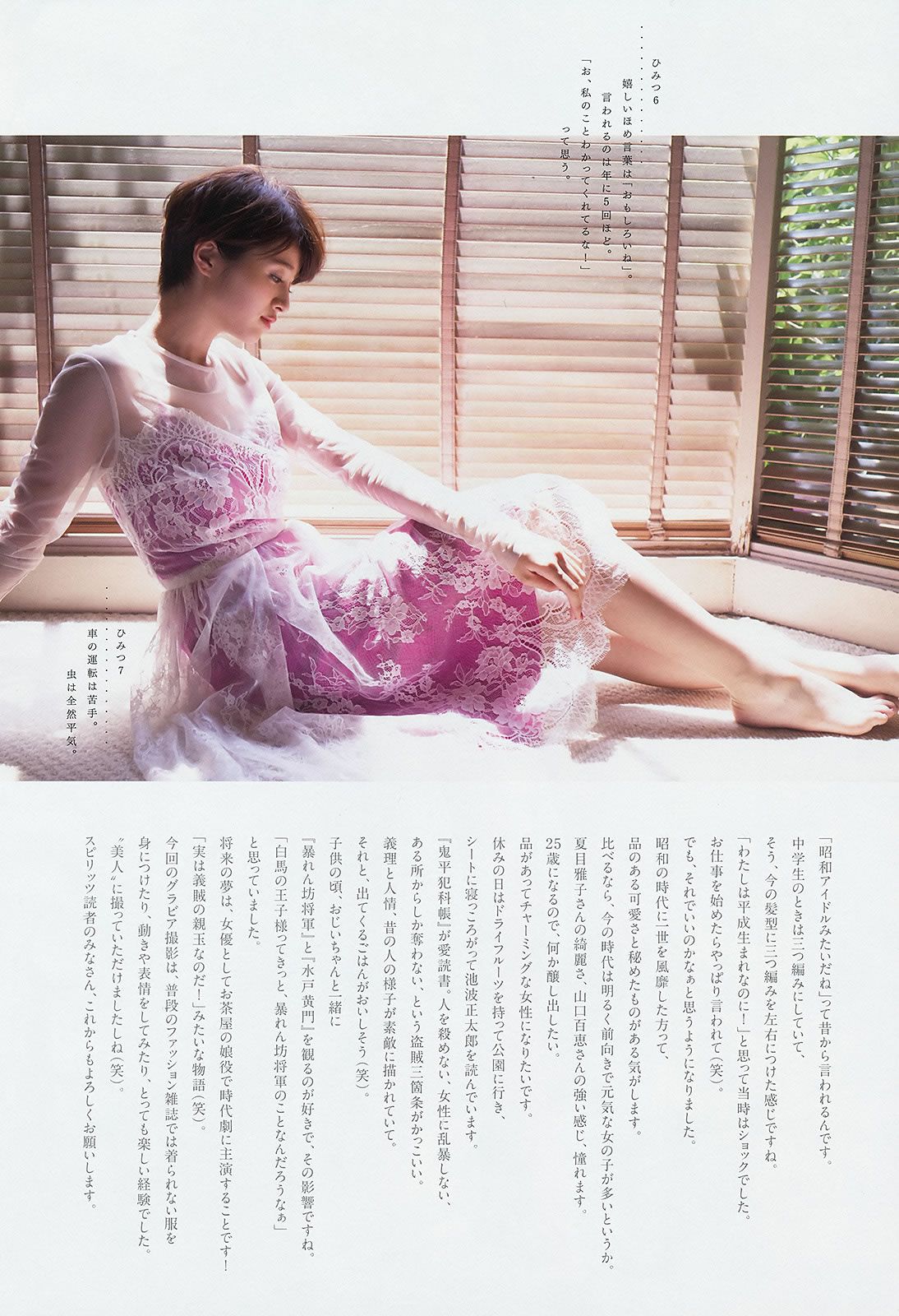[Weekly Big Comic Spirits] 2014 No.28-31 榮倉奈々 橋本奈々未 白石麻衣 板野友美 鈴木ちなみ [31P]