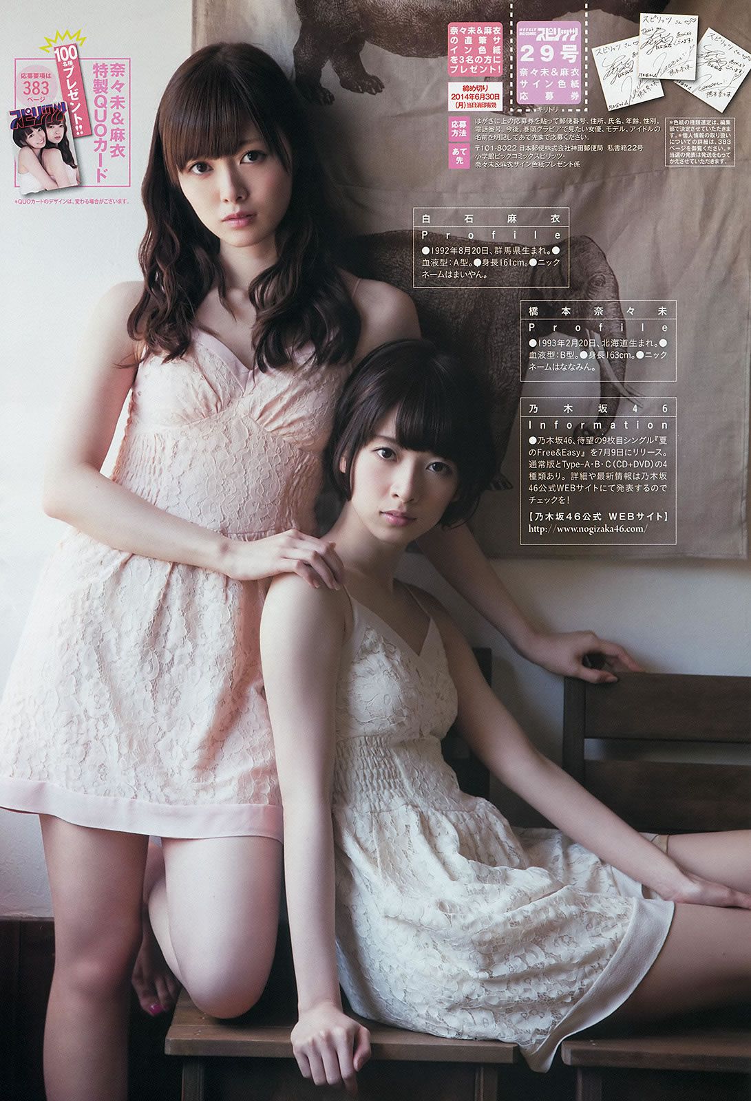 [Weekly Big Comic Spirits] 2014 No.28-31 榮倉奈々 橋本奈々未 白石麻衣 板野友美 鈴木ちなみ [31P]