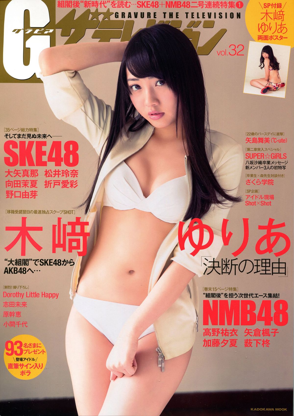 [Gravure The Television] Vol.32-33 NMB48 渡辺美優紀 松井珠理奈 [34P]