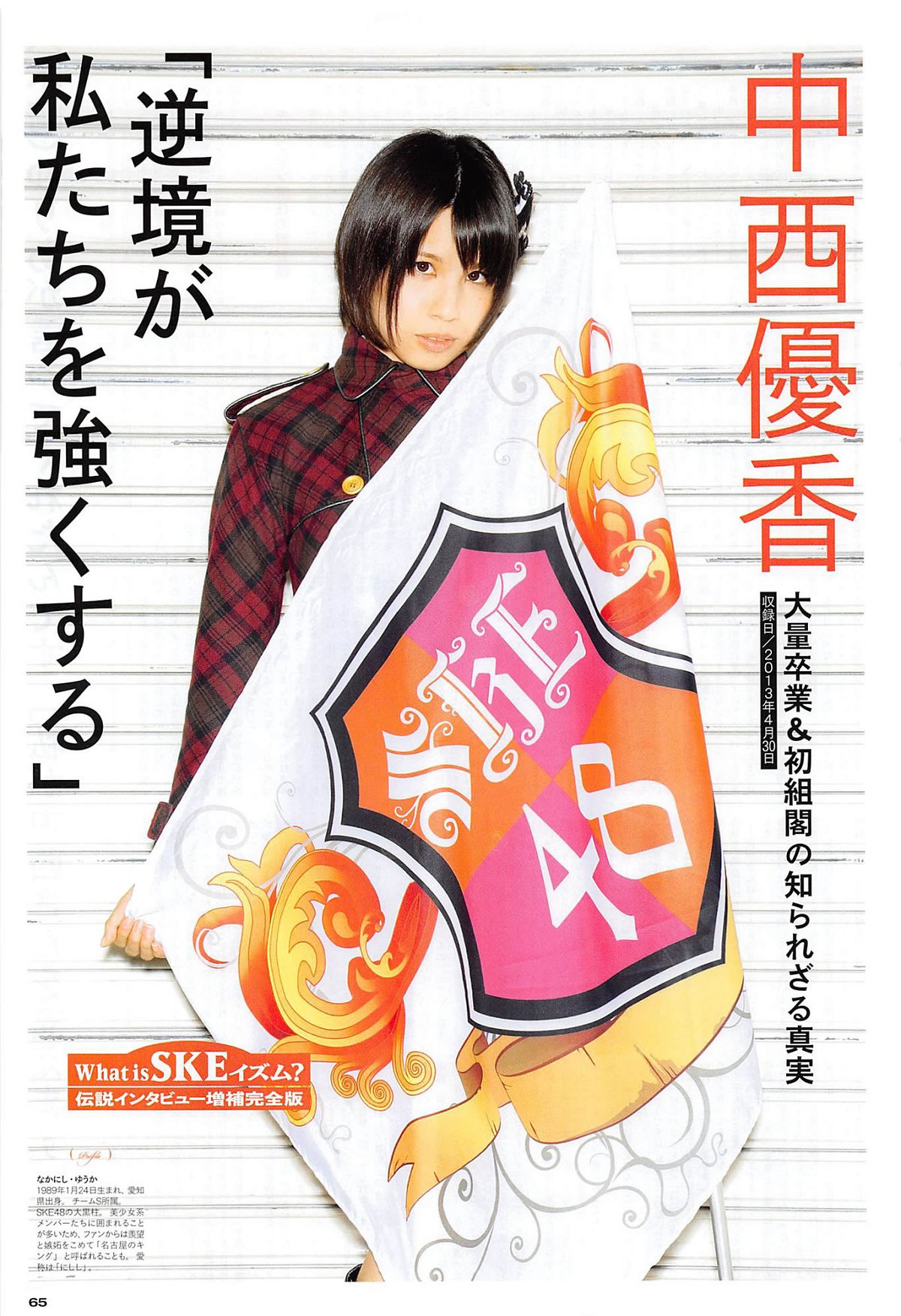 [BUBKA Deluxe] 2014.05 SKE48 [49P]