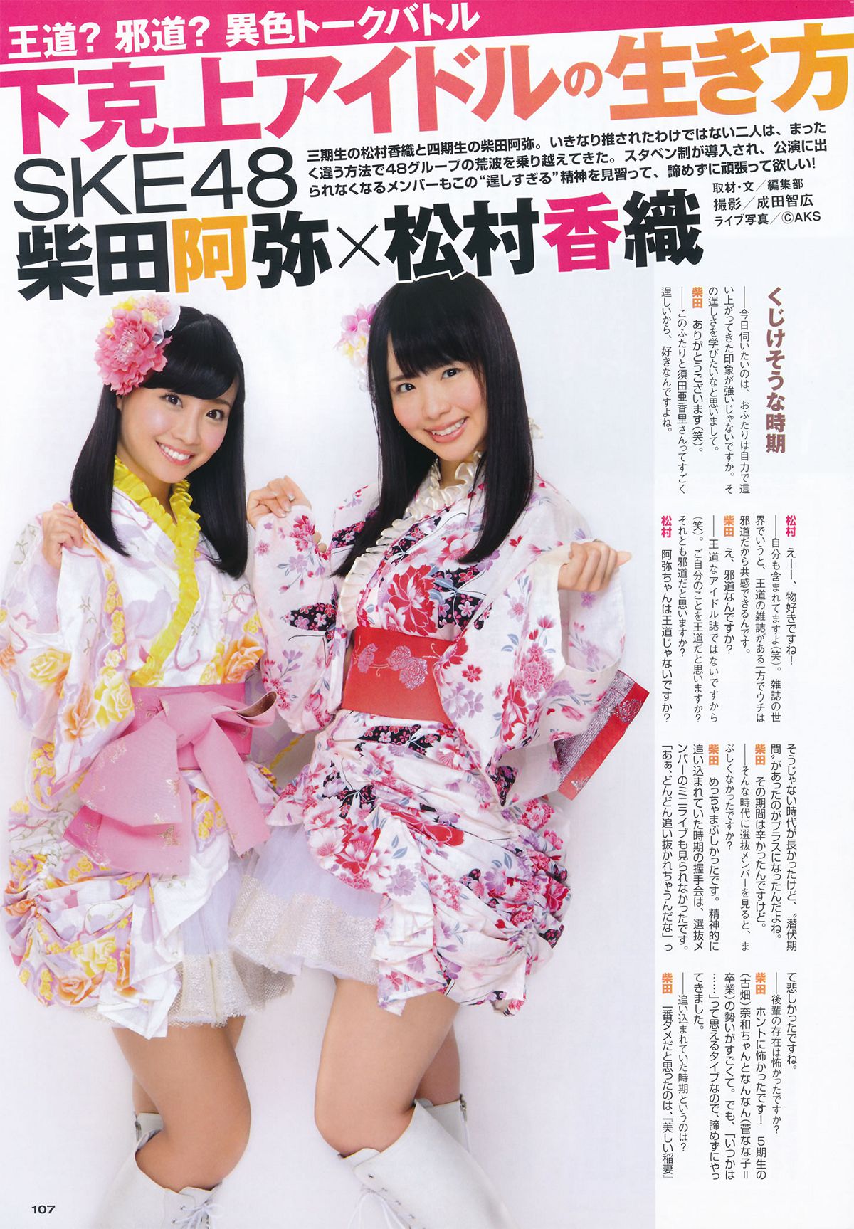 [BUBKA Deluxe] 2014.05 SKE48 [49P]