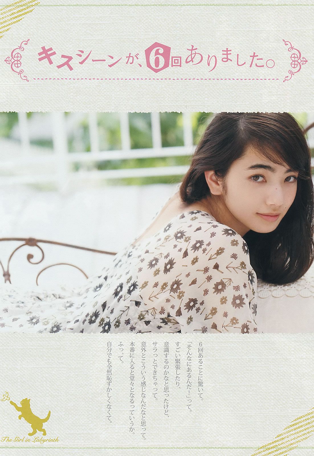 [Weekly Big Comic Spirits] 2014 No.32-35 小松菜奈 ℃-ute 山本彩 岩﨑名美 [28P]