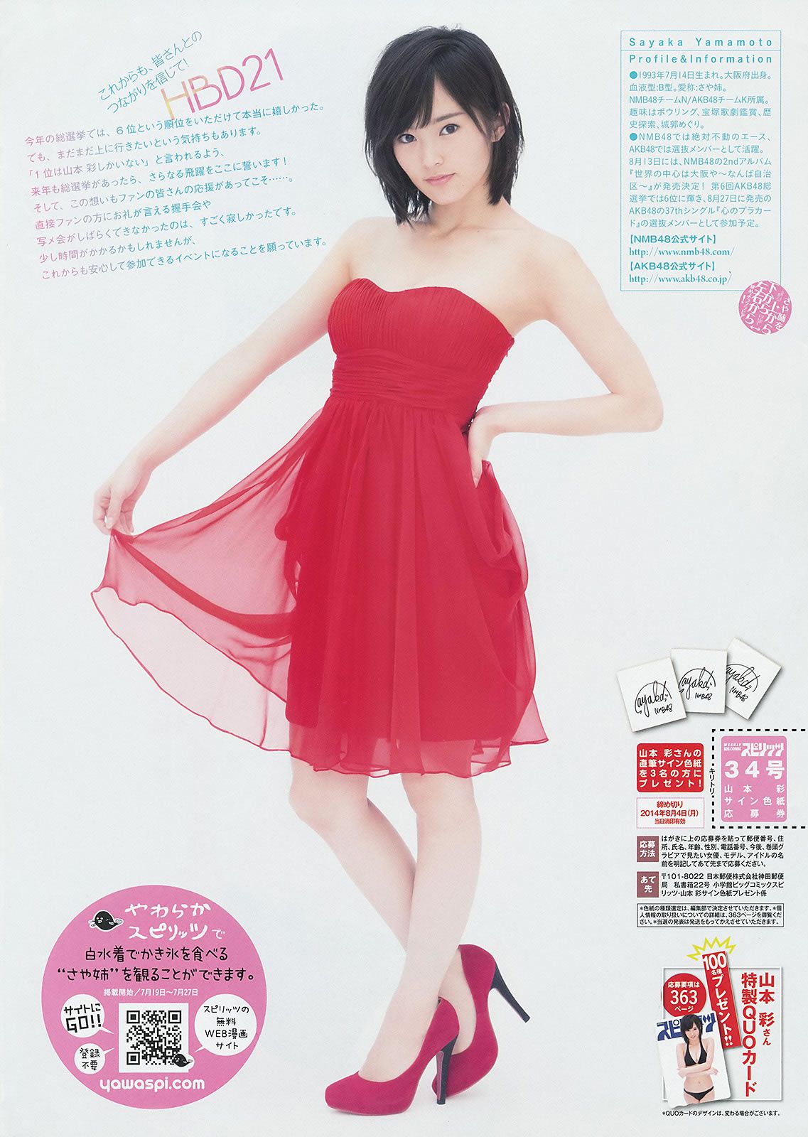 [Weekly Big Comic Spirits] 2014 No.32-35 小松菜奈 ℃-ute 山本彩 岩﨑名美 [28P]