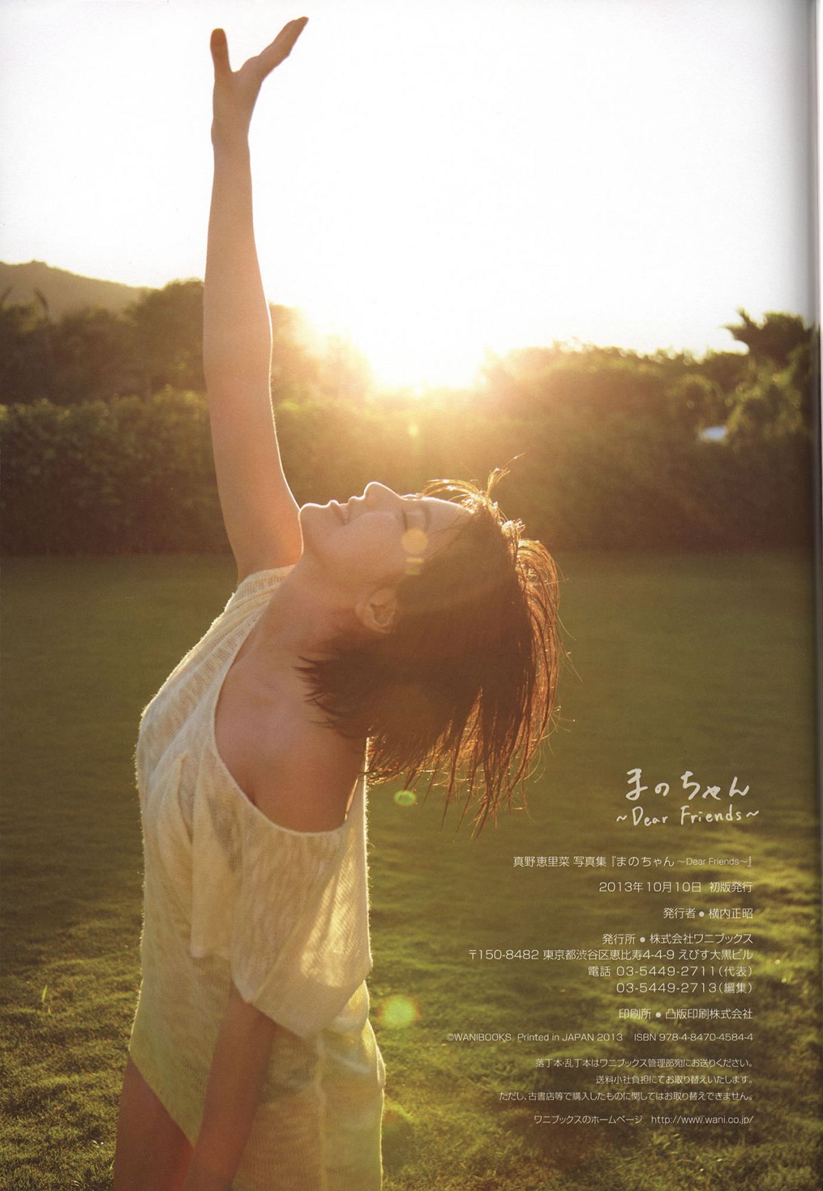 真野恵里菜 写真集 『 まのちゃん Dear Friends 』[109P]