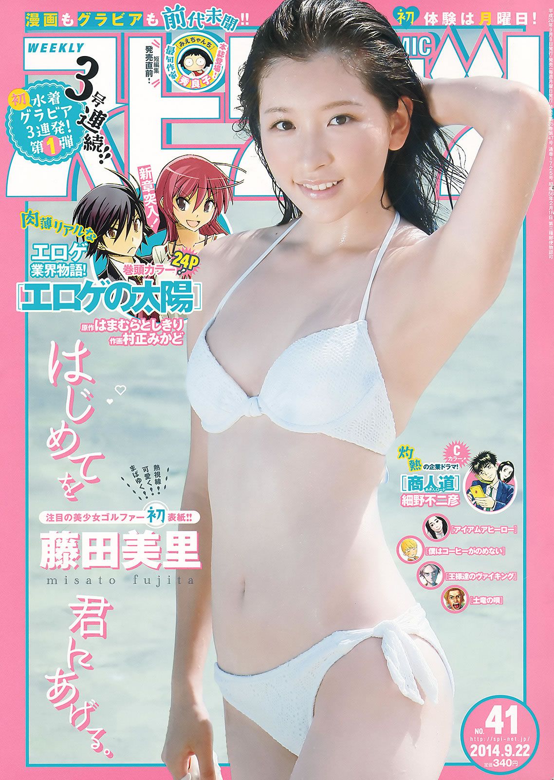 [Weekly Big Comic Spirits] 2014 No.36-41 柏木由紀  (藤田美里) [27P]