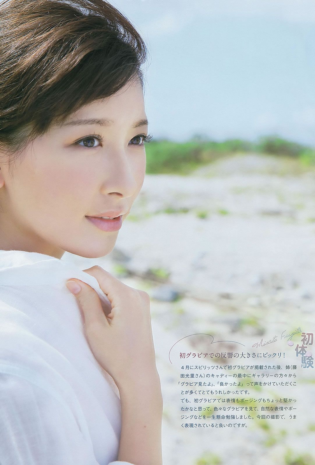 [Weekly Big Comic Spirits] 2014 No.36-41 柏木由紀  (藤田美里) [27P]