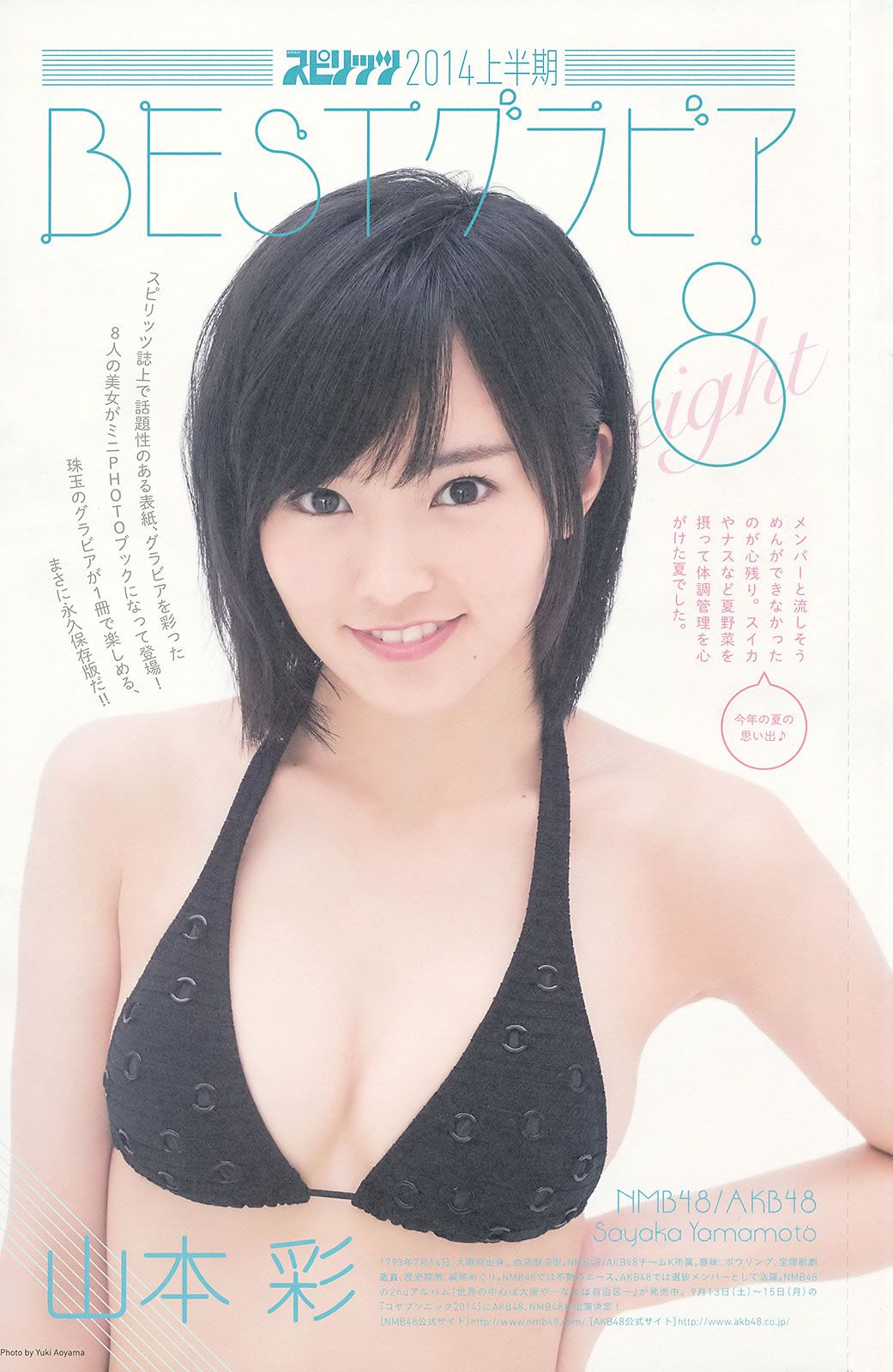 [Weekly Big Comic Spirits] 2014 No.36-41 柏木由紀  (藤田美里) [27P]