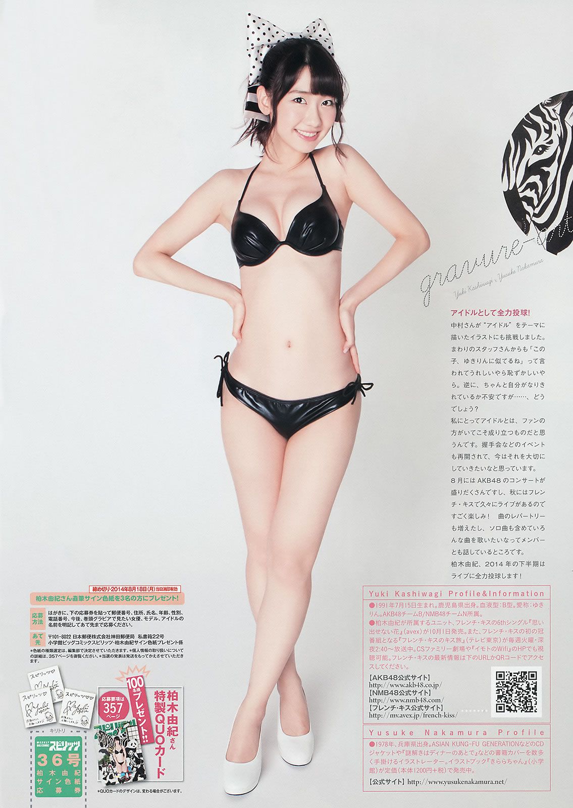 [Weekly Big Comic Spirits] 2014 No.36-41 柏木由紀  (藤田美里) [27P]