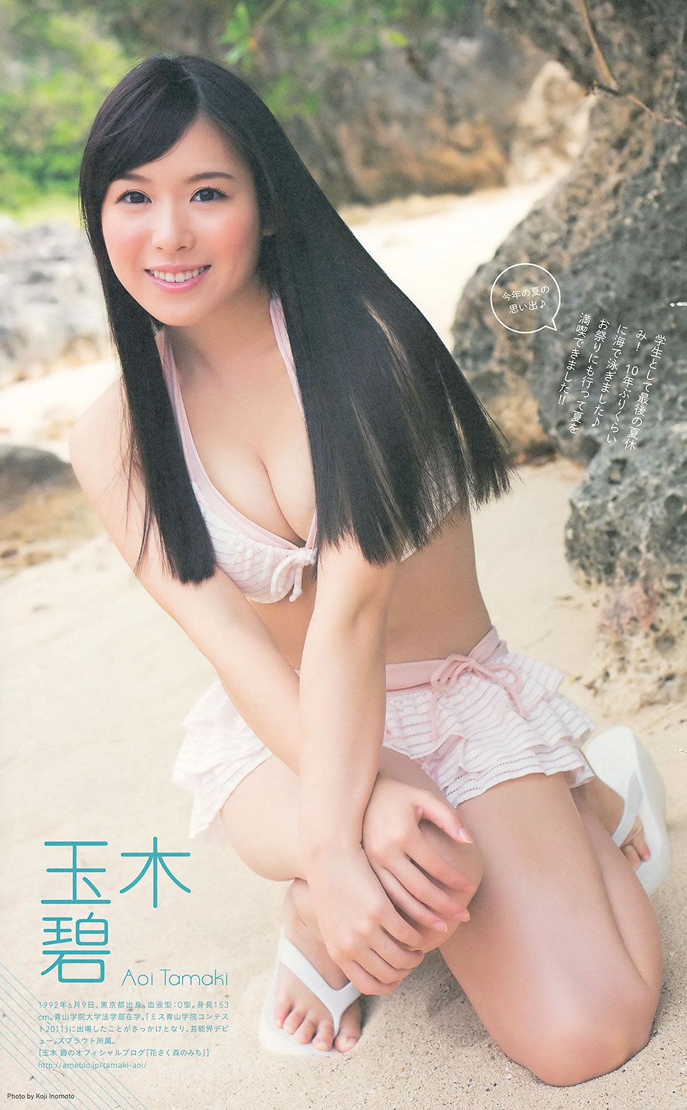 [Weekly Big Comic Spirits] 2014 No.36-41 柏木由紀  (藤田美里) [27P]