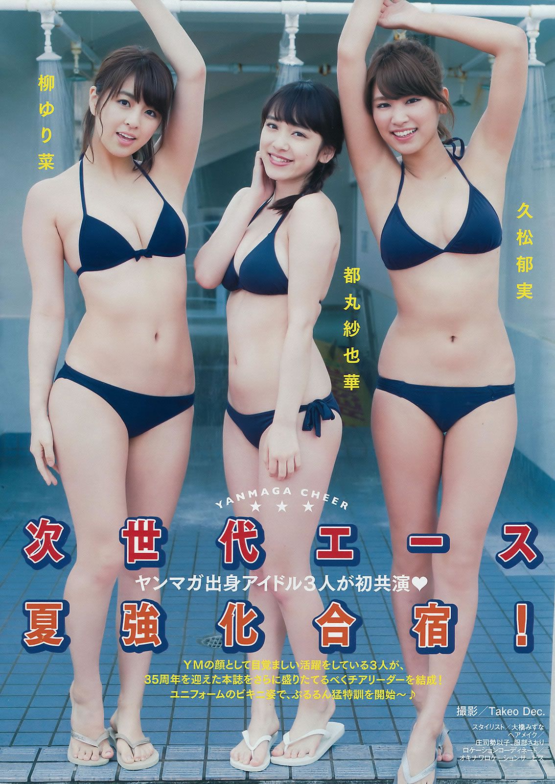 [Young Magazine] 2015 No.29-30 小嶋陽菜 乃木坂46 柳ゆり菜 久松郁実 都丸紗也華 [26P]