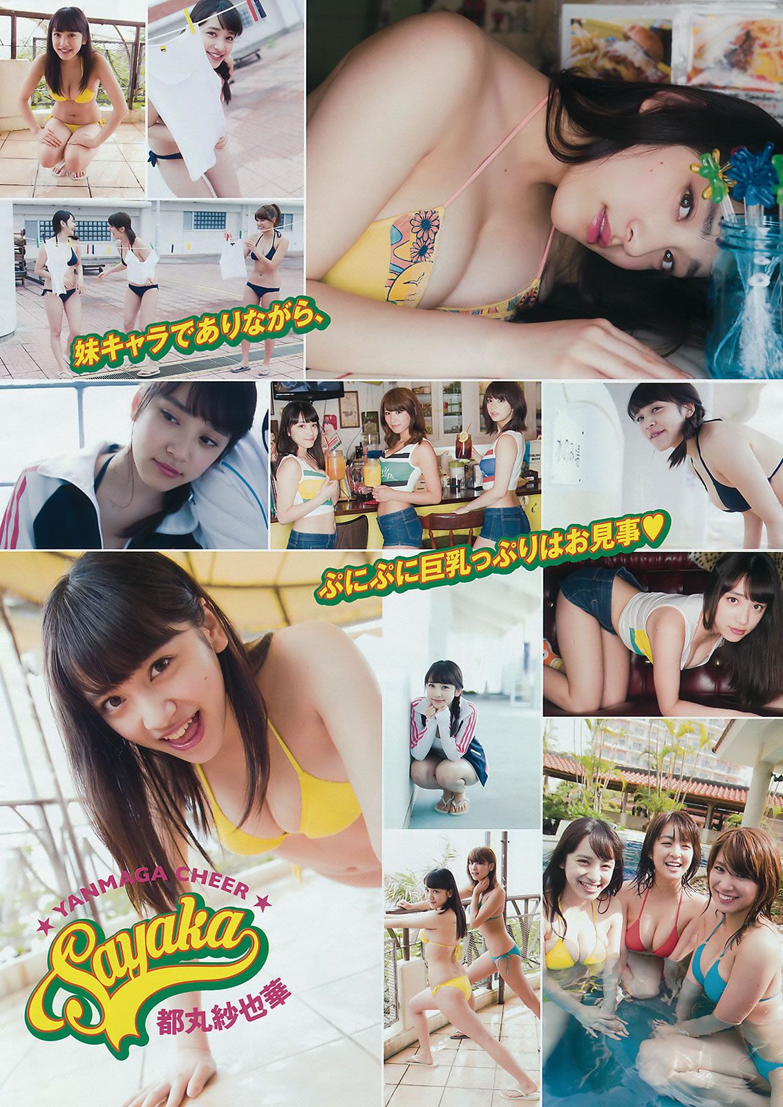 [Young Magazine] 2015 No.29-30 小嶋陽菜 乃木坂46 柳ゆり菜 久松郁実 都丸紗也華 [26P]