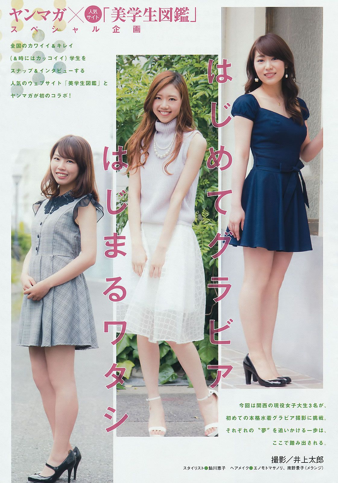 [Young Magazine] 2015 No.29-30 小嶋陽菜 乃木坂46 柳ゆり菜 久松郁実 都丸紗也華 [26P]