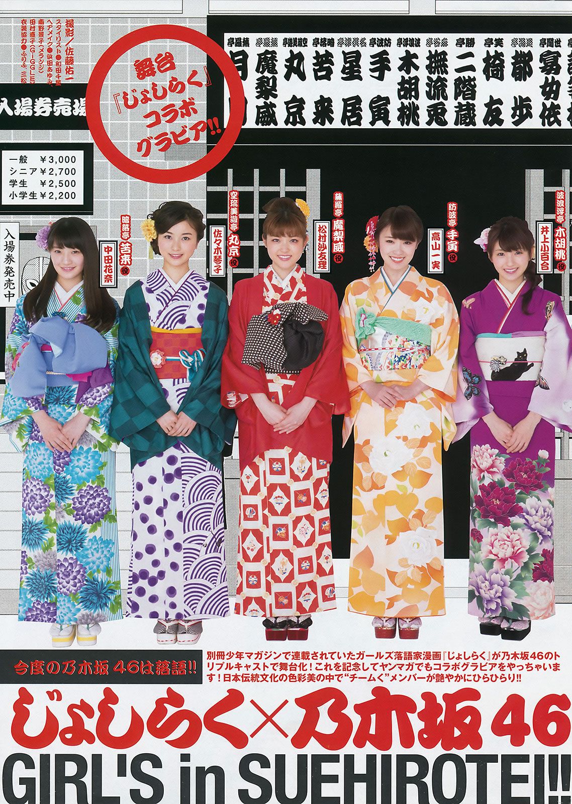 [Young Magazine] 2015 No.29-30 小嶋陽菜 乃木坂46 柳ゆり菜 久松郁実 都丸紗也華 [26P]