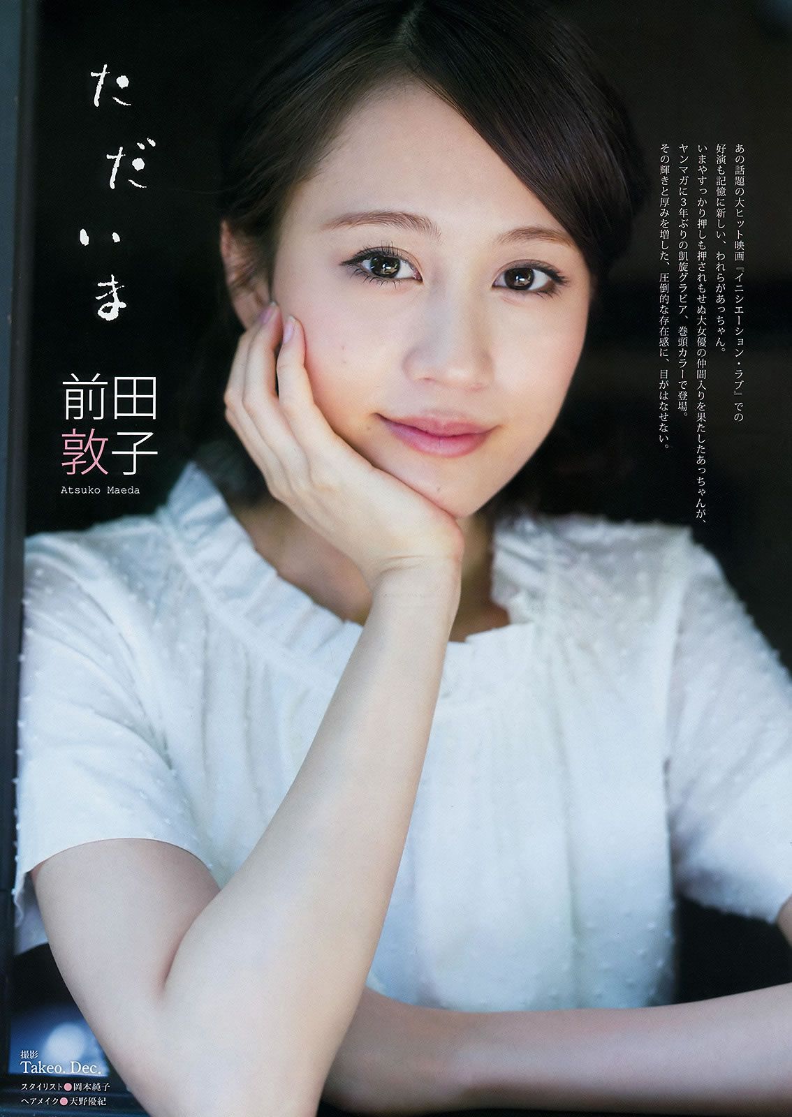 [Young Magazine] 2015 No.33-34 前田敦子 小間千代  佐野ひなこ 藤田可菜 [23P]