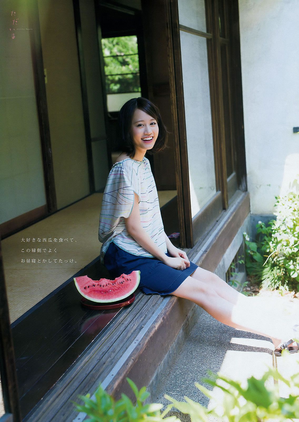 [Young Magazine] 2015 No.33-34 前田敦子 小間千代  佐野ひなこ 藤田可菜 [23P]