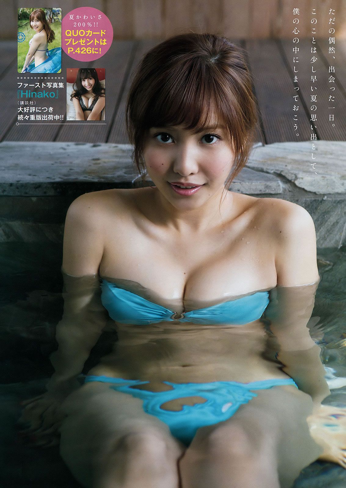 [Young Magazine] 2015 No.33-34 前田敦子 小間千代  佐野ひなこ 藤田可菜 [23P]