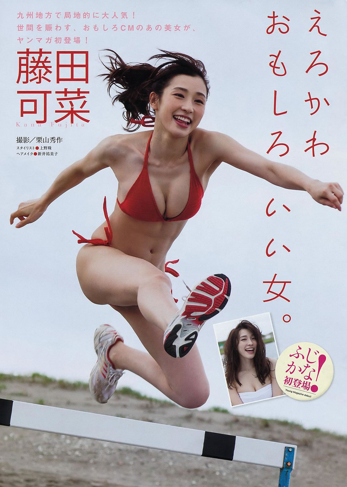 [Young Magazine] 2015 No.33-34 前田敦子 小間千代  佐野ひなこ 藤田可菜 [23P]