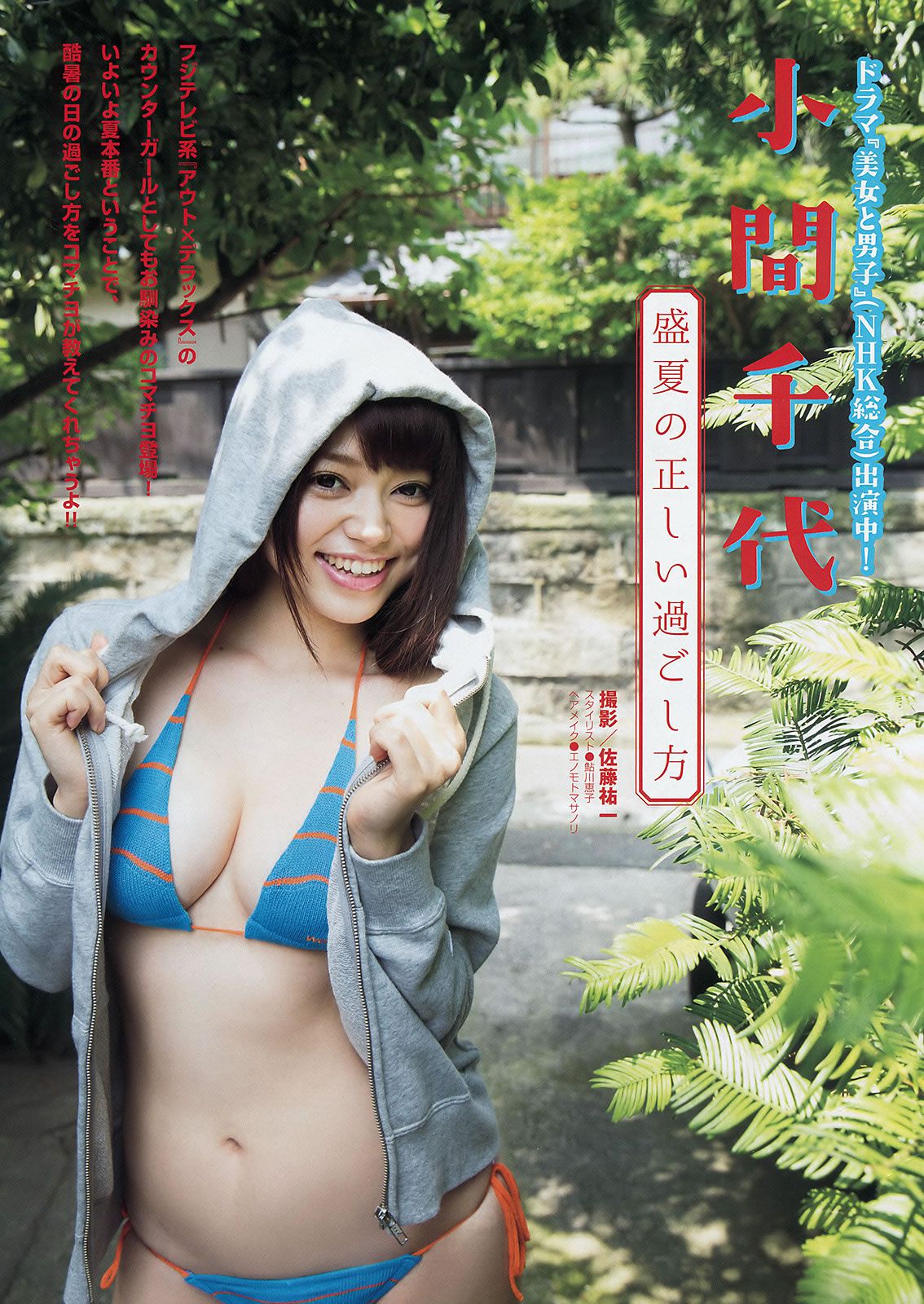 [Young Magazine] 2015 No.33-34 前田敦子 小間千代  佐野ひなこ 藤田可菜 [23P]