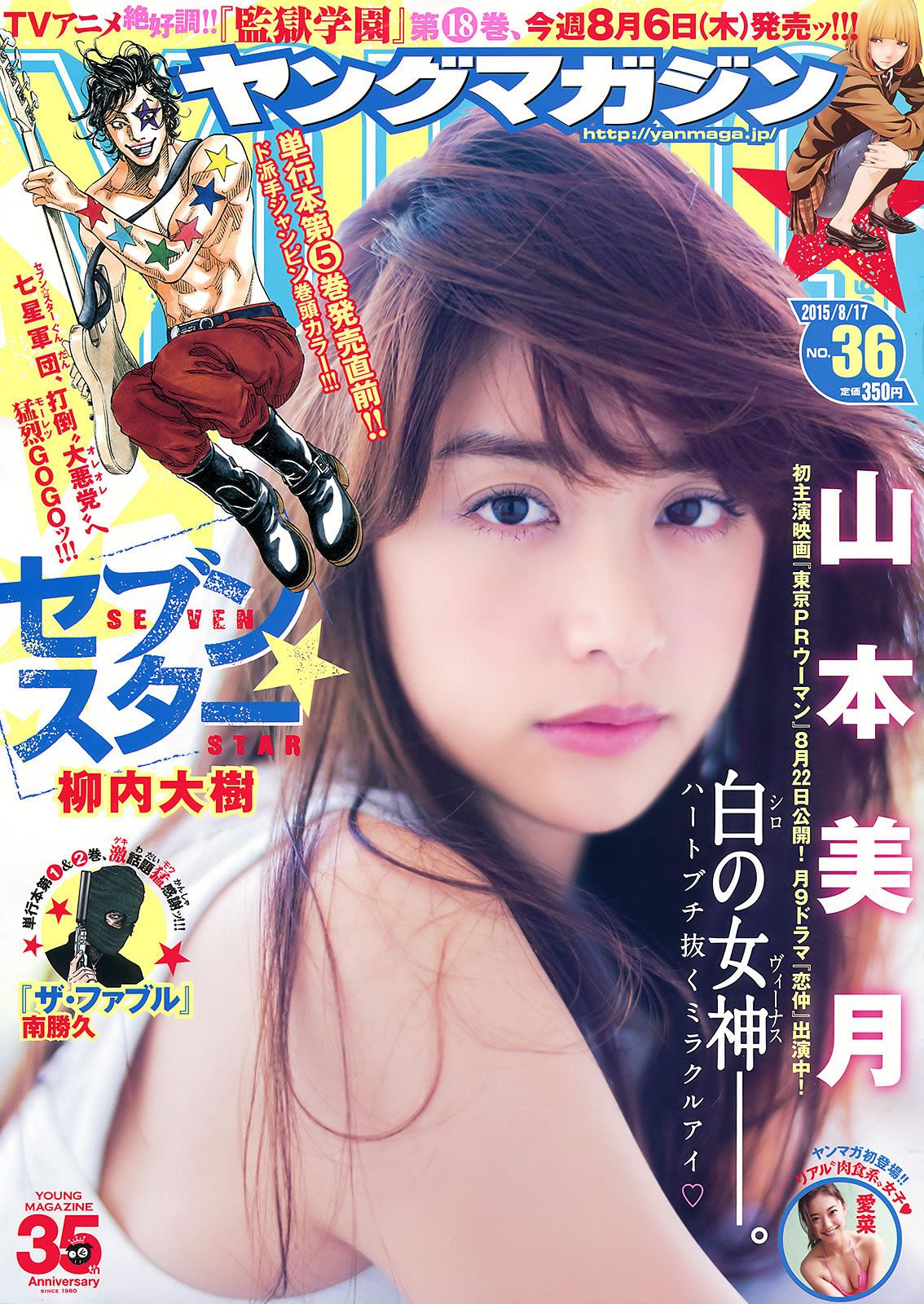 [Young Magazine] 2015 No.35-36 山本美月 愛菜  都丸紗也華 朝比奈彩 [23P]