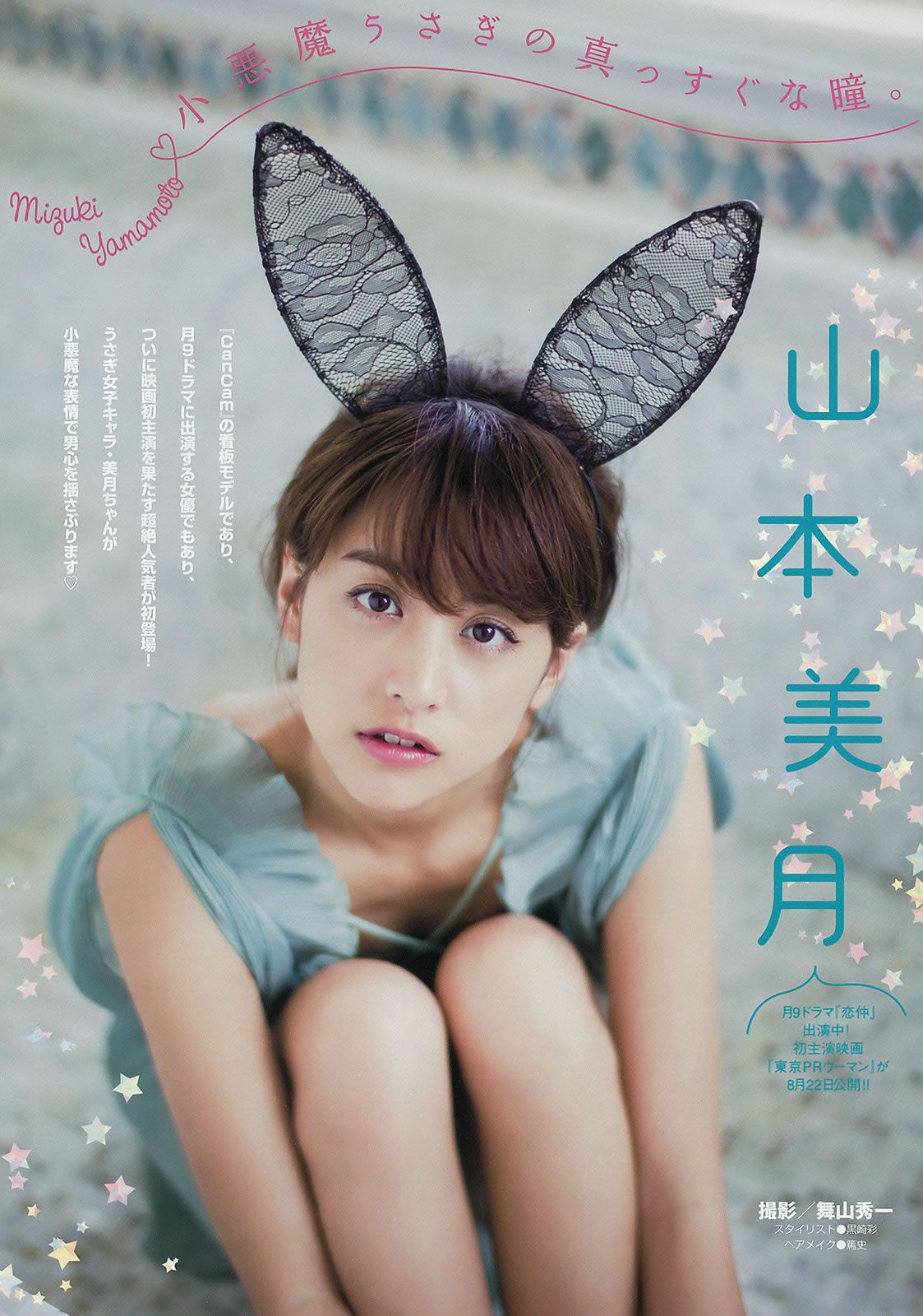 [Young Magazine] 2015 No.35-36 山本美月 愛菜  都丸紗也華 朝比奈彩 [23P]