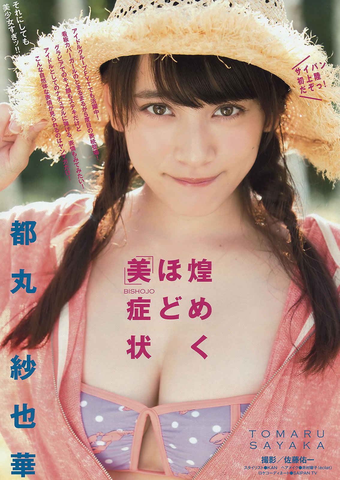 [Young Magazine] 2015 No.35-36 山本美月 愛菜  都丸紗也華 朝比奈彩 [23P]