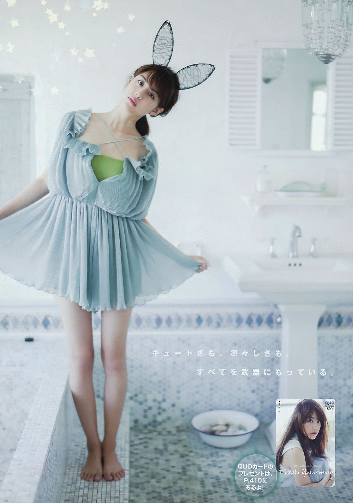 [Young Magazine] 2015 No.35-36 山本美月 愛菜  都丸紗也華 朝比奈彩 [23P]
