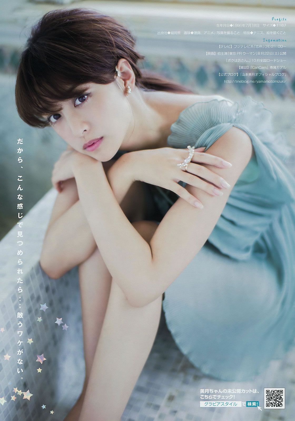 [Young Magazine] 2015 No.35-36 山本美月 愛菜  都丸紗也華 朝比奈彩 [23P]