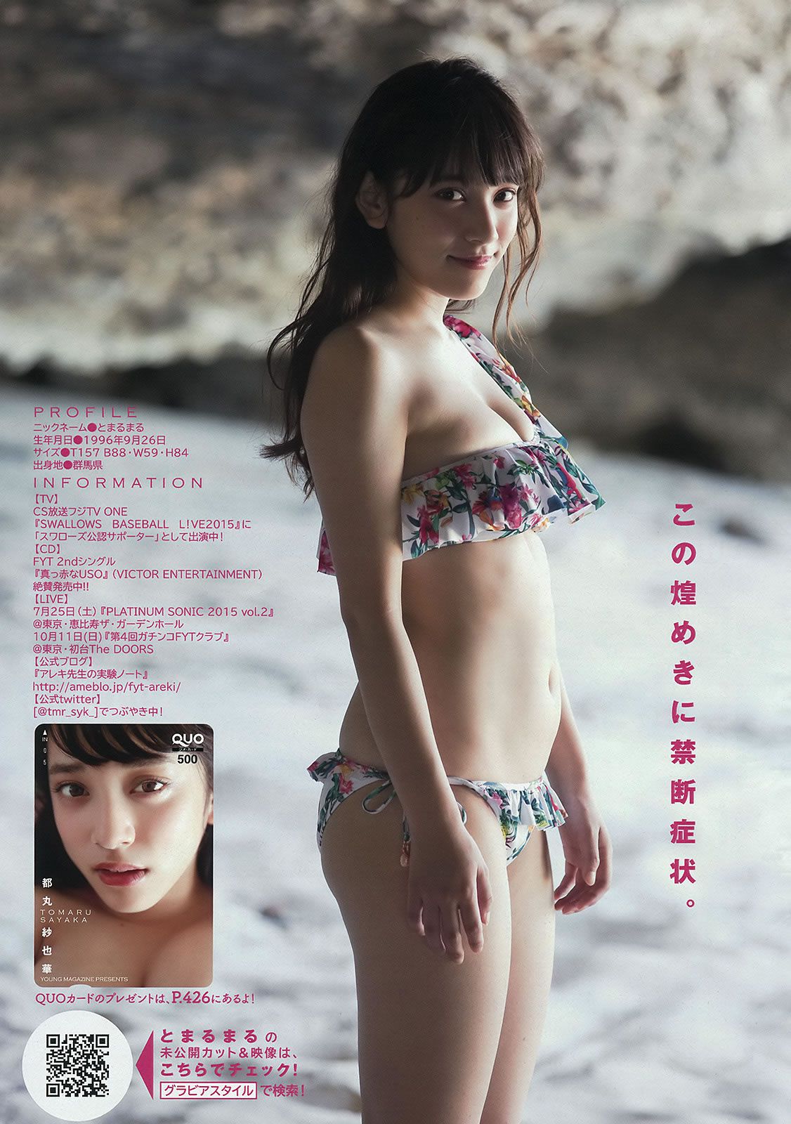 [Young Magazine] 2015 No.35-36 山本美月 愛菜  都丸紗也華 朝比奈彩 [23P]