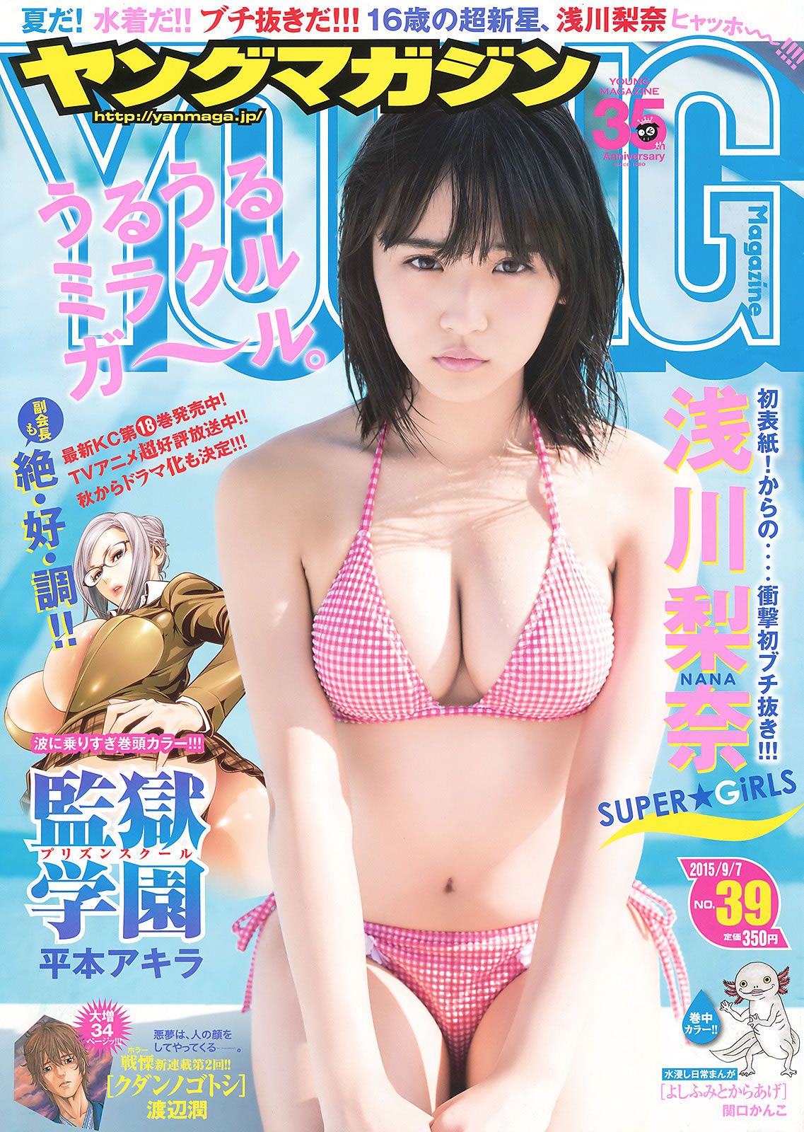 [Young Magazine] 2015 No.39-41 浅川梨奈 真野恵里菜 浜辺美波 池田エライザ 他 [33P]
