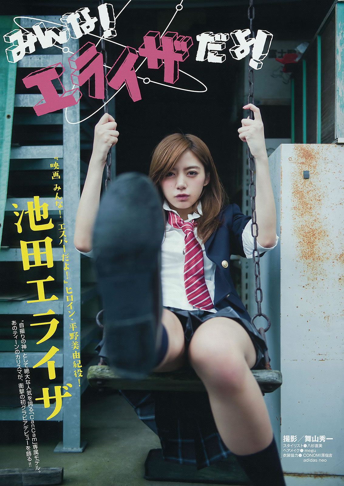 [Young Magazine] 2015 No.39-41 浅川梨奈 真野恵里菜 浜辺美波 池田エライザ 他 [33P]