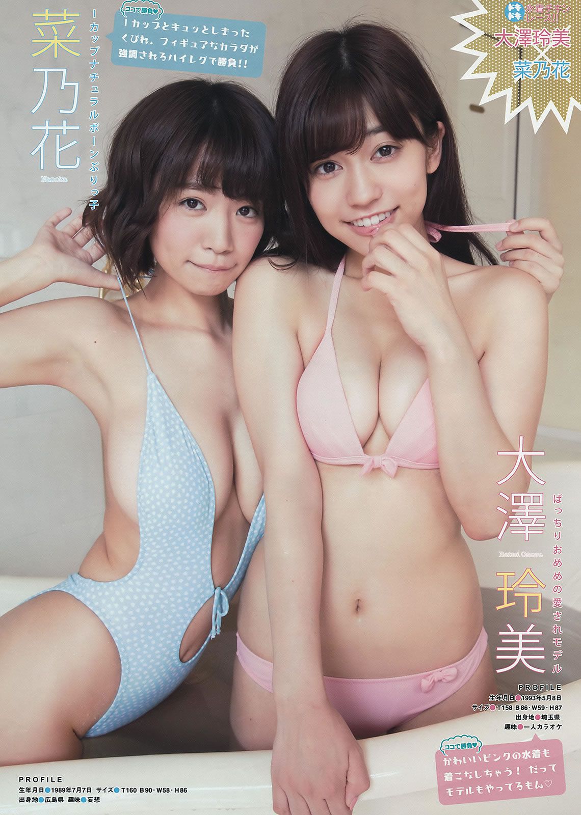 [Young Magazine] 2015 No.39-41 浅川梨奈 真野恵里菜 浜辺美波 池田エライザ 他 [33P]