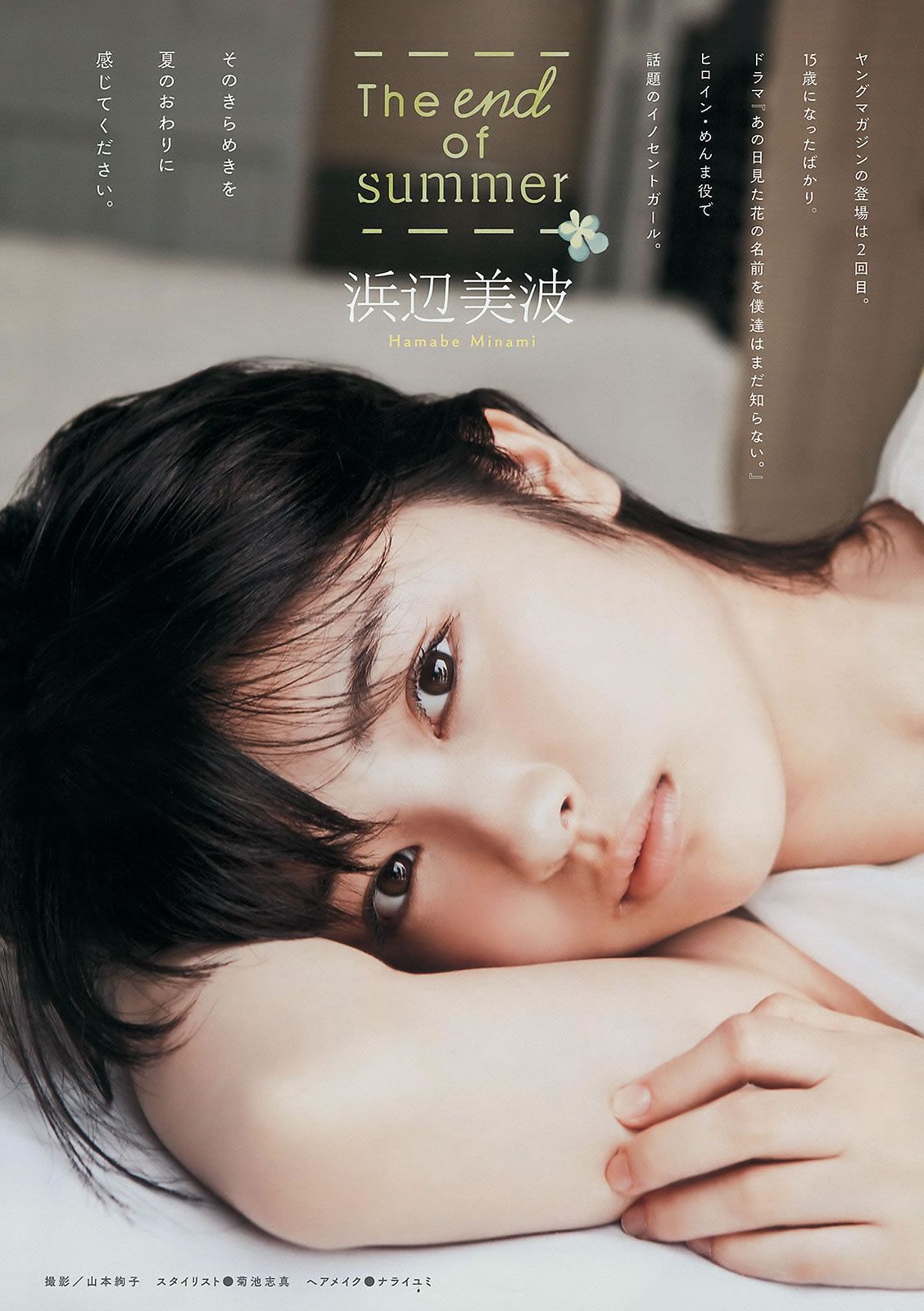 [Young Magazine] 2015 No.39-41 浅川梨奈 真野恵里菜 浜辺美波 池田エライザ 他 [33P]