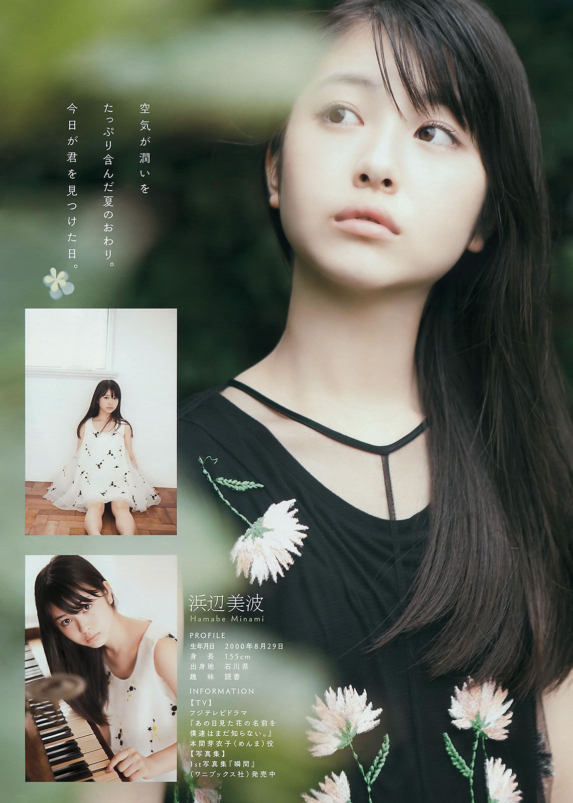 [Young Magazine] 2015 No.39-41 浅川梨奈 真野恵里菜 浜辺美波 池田エライザ 他 [33P]
