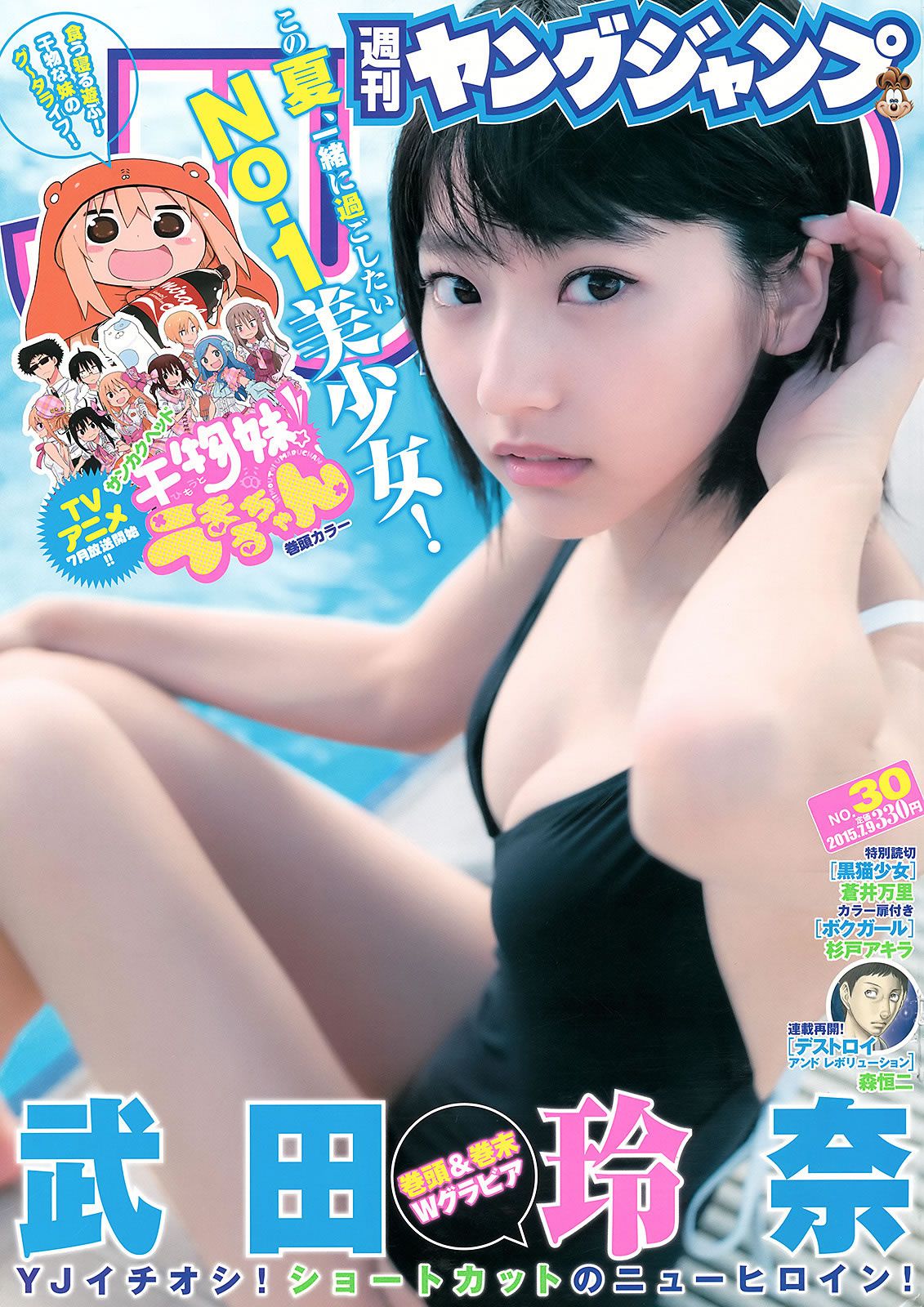 [Weekly Young Jump] 2015 No.29 30 御伽ねこむ 馬場ふみか 武田玲奈 [24P]