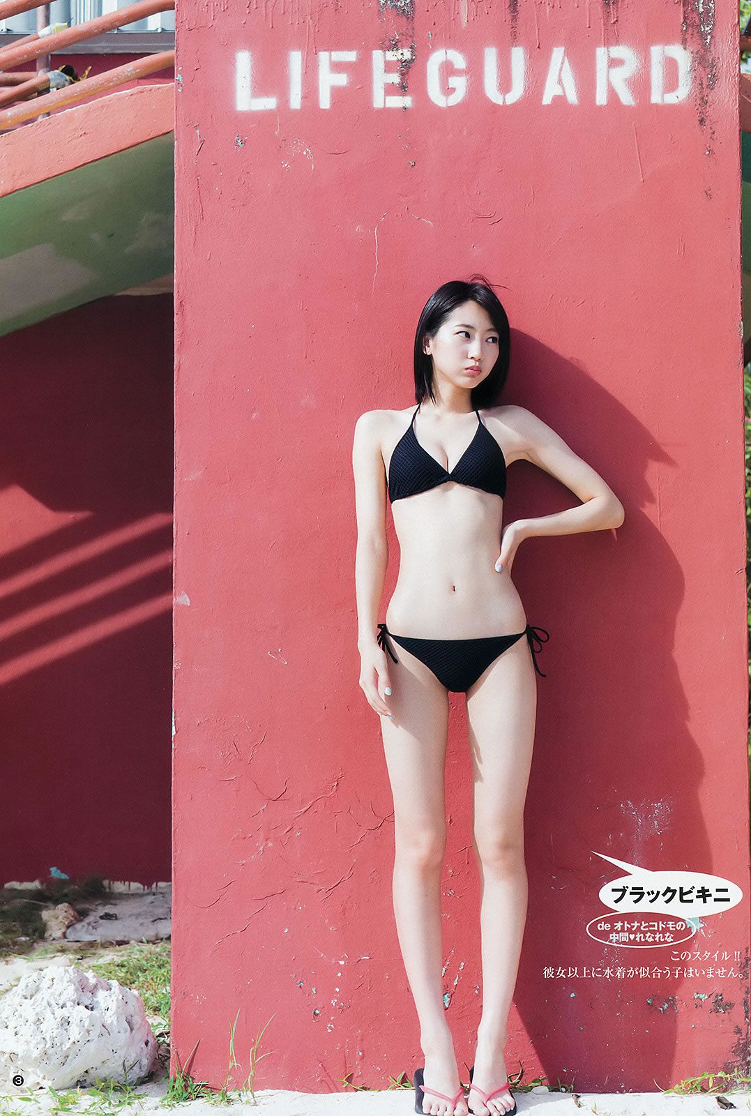 [Weekly Young Jump] 2015 No.29 30 御伽ねこむ 馬場ふみか 武田玲奈 [24P]