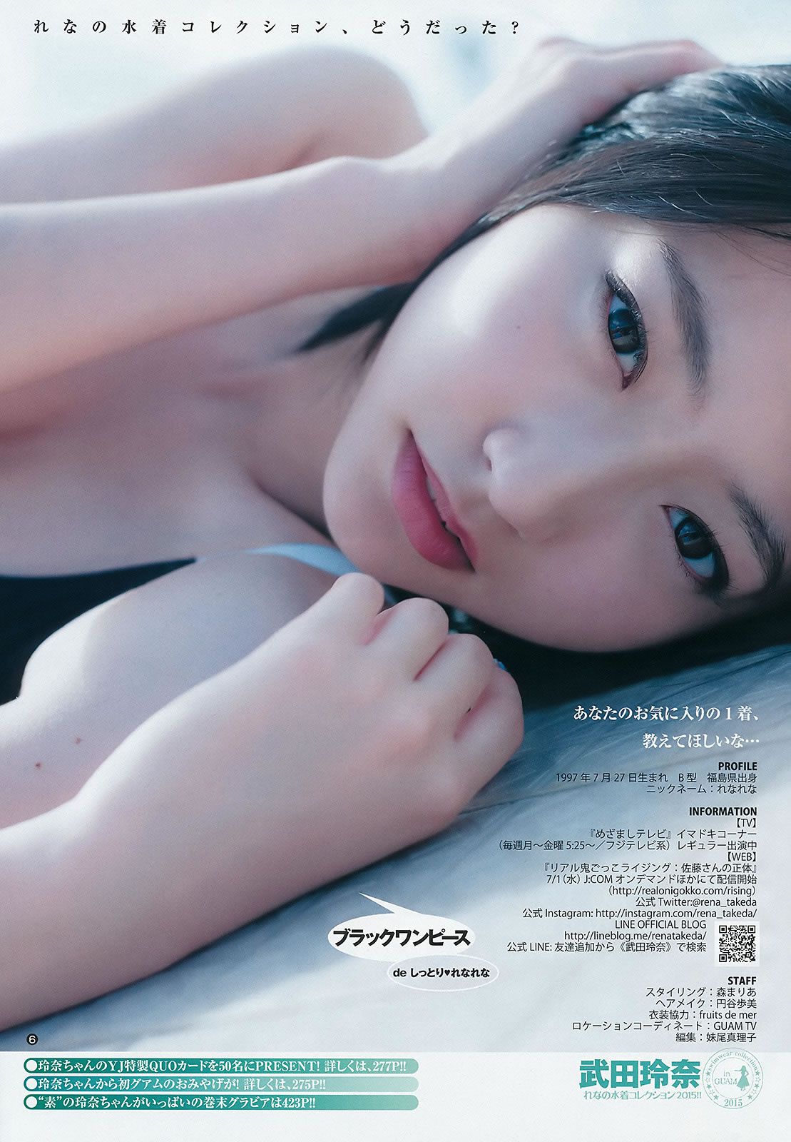 [Weekly Young Jump] 2015 No.29 30 御伽ねこむ 馬場ふみか 武田玲奈 [24P]