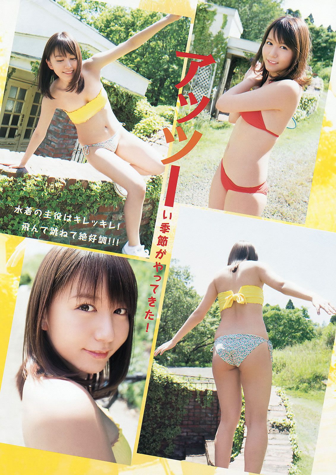 [Young Animal Arashi] 岚特刊 2015 No.08 大場美奈 あやみ旬果 他 [24P]