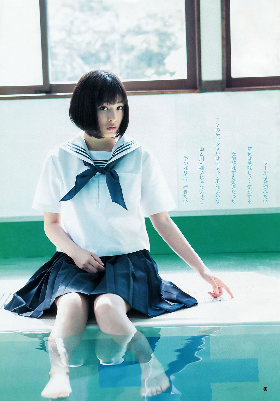 [Weekly Young Jump] 2015 No.31 32 私立恵比寿中学 広瀬すず 宮脇咲良 [27P]