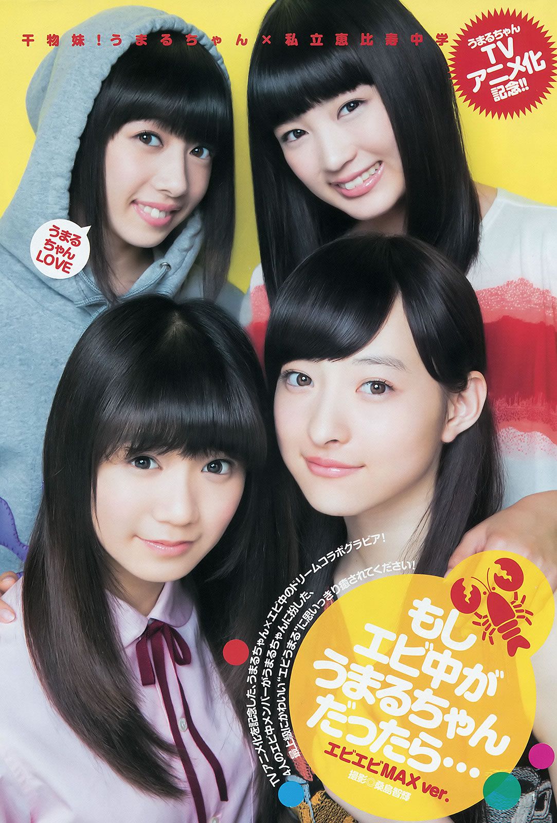 [Weekly Young Jump] 2015 No.31 32 私立恵比寿中学 広瀬すず 宮脇咲良 [27P]