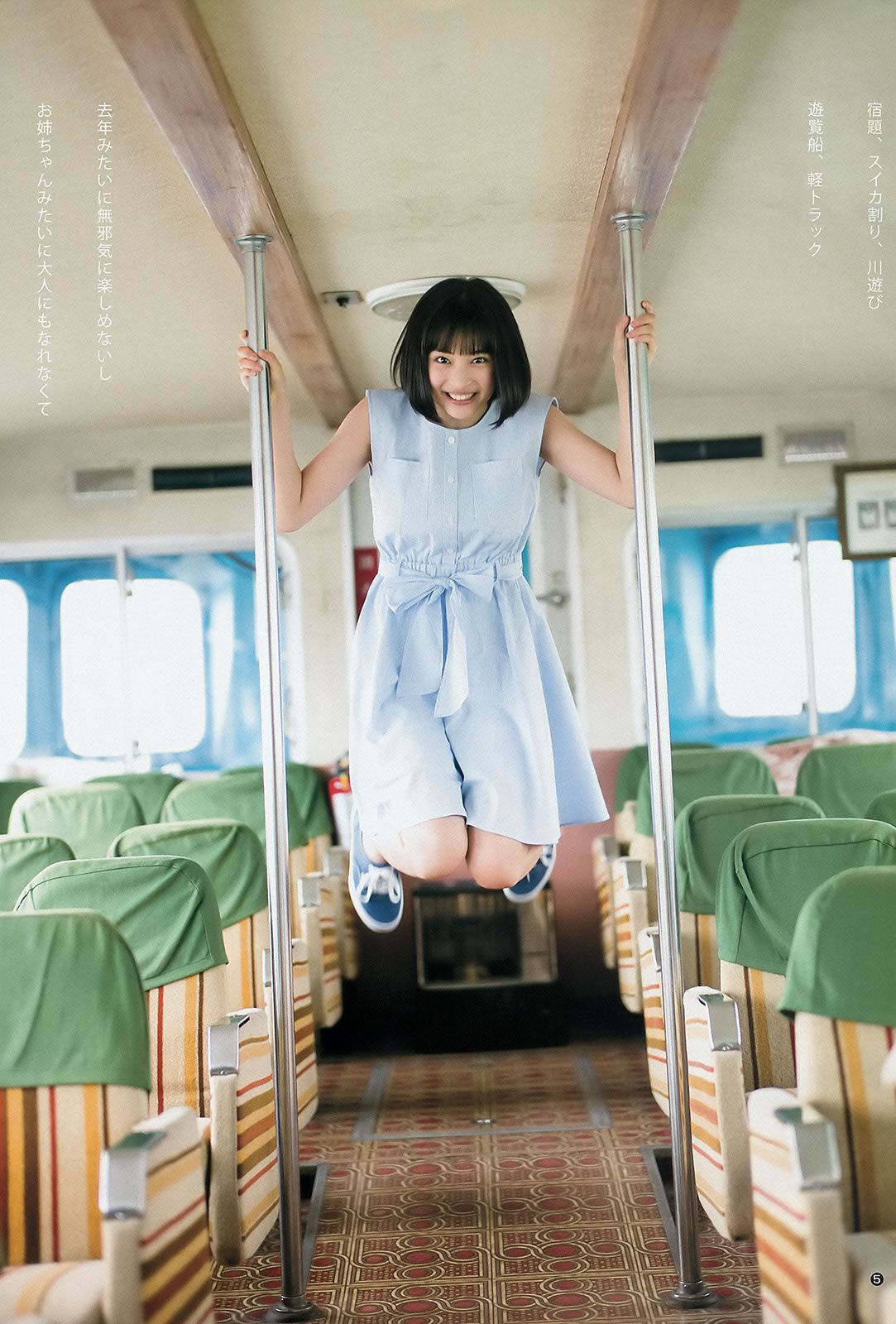 [Weekly Young Jump] 2015 No.31 32 私立恵比寿中学 広瀬すず 宮脇咲良 [27P]