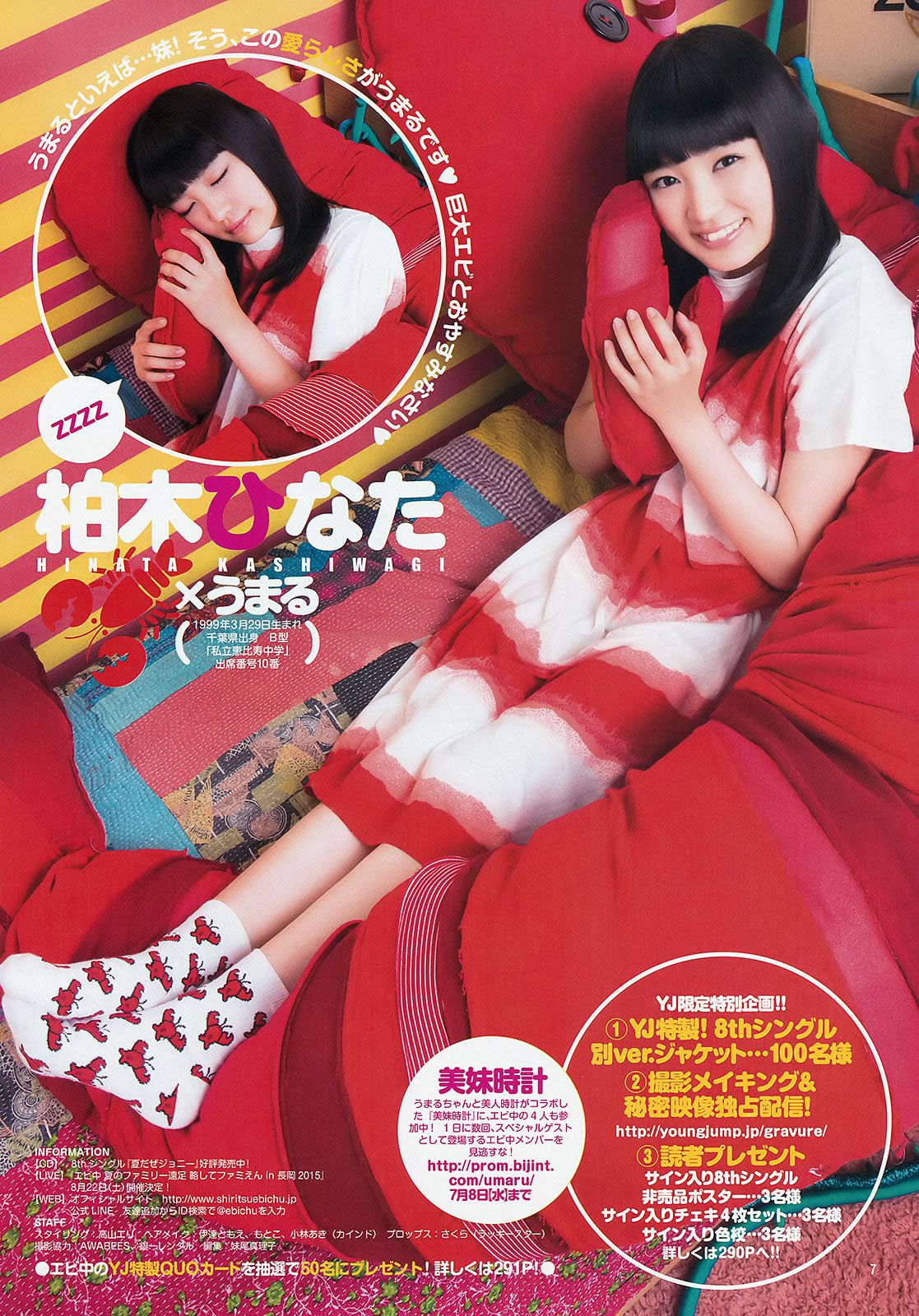 [Weekly Young Jump] 2015 No.31 32 私立恵比寿中学 広瀬すず 宮脇咲良 [27P]