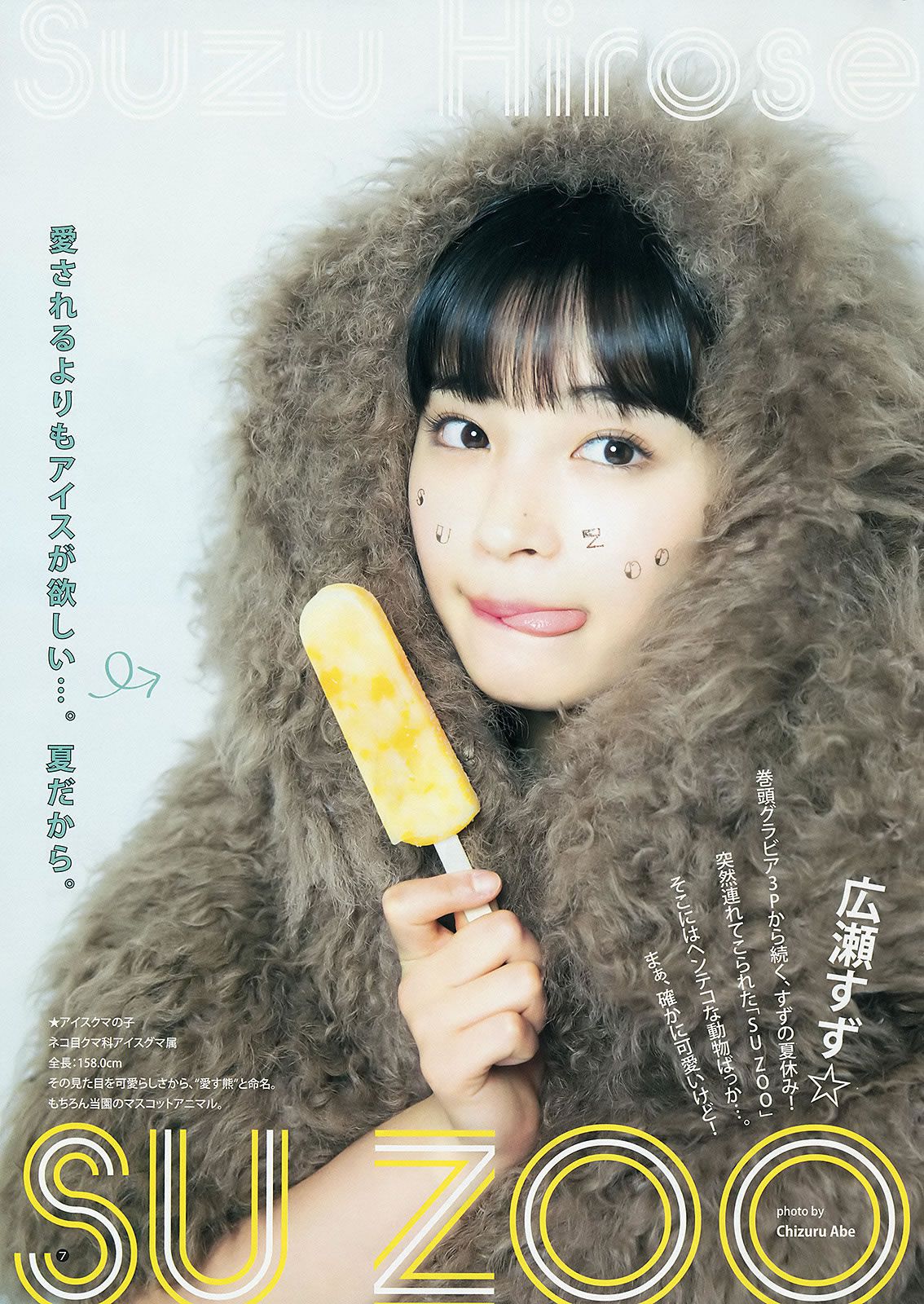 [Weekly Young Jump] 2015 No.31 32 私立恵比寿中学 広瀬すず 宮脇咲良 [27P]