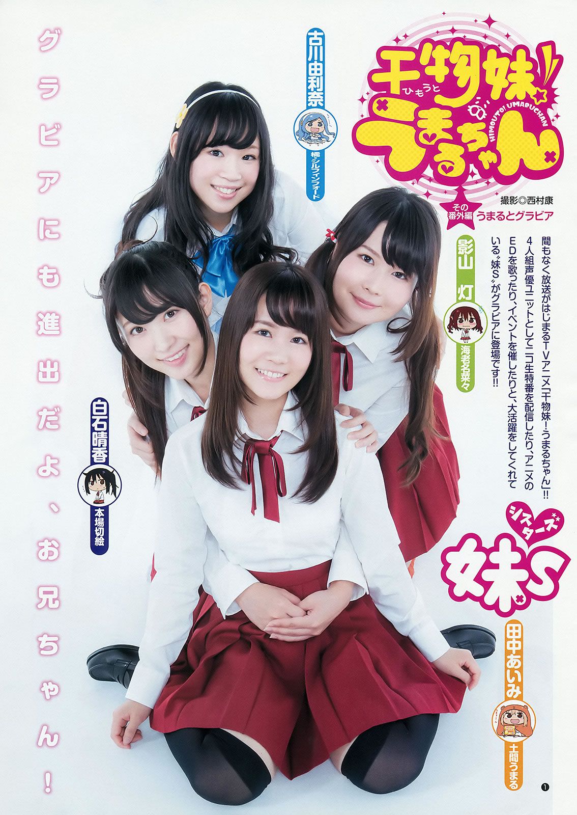 [Weekly Young Jump] 2015 No.31 32 私立恵比寿中学 広瀬すず 宮脇咲良 [27P]